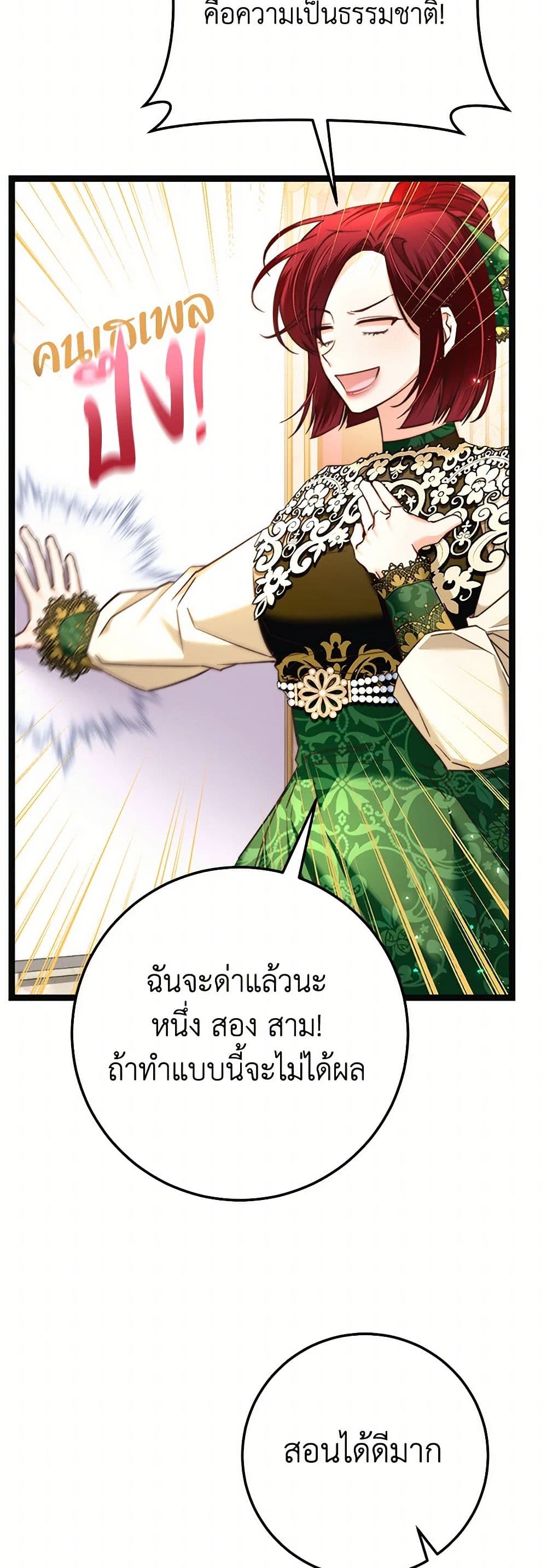 The Guidebook for Villainesses page 8