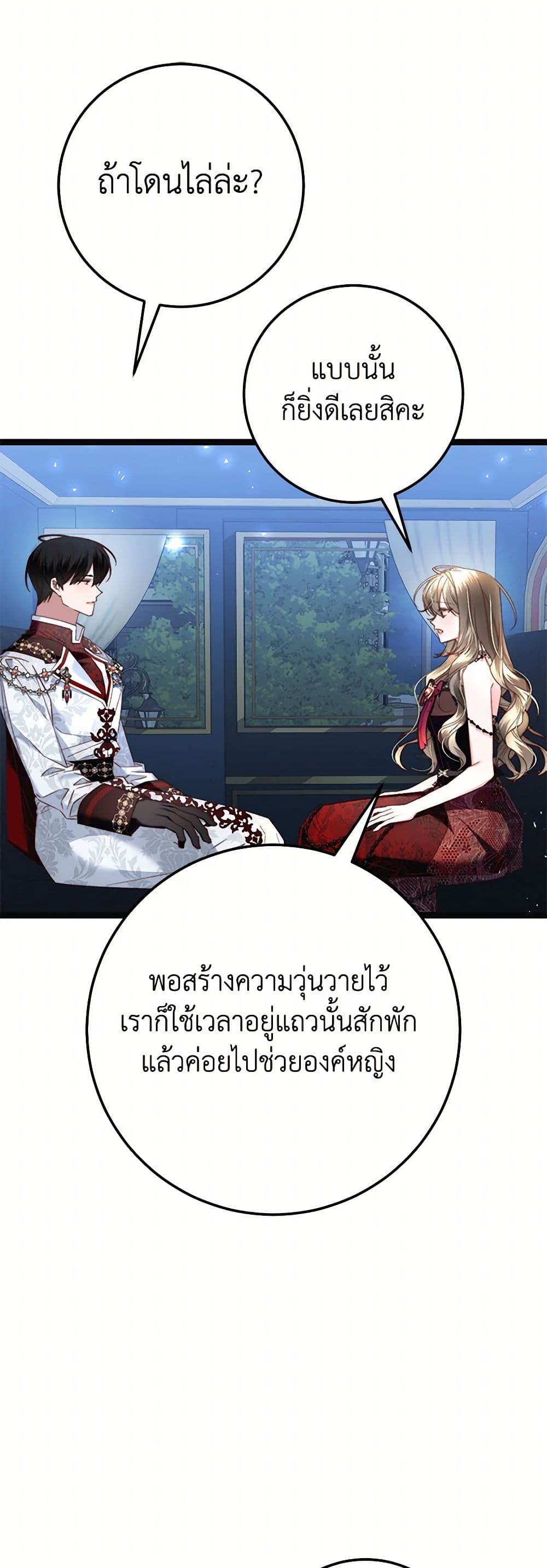 The Guidebook for Villainesses page 24