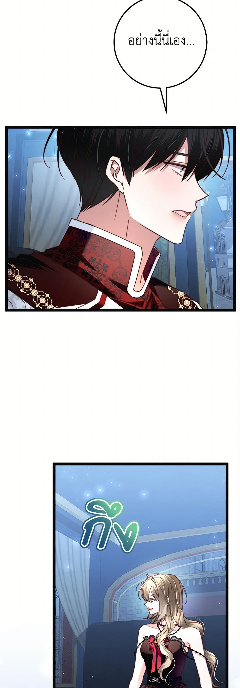 The Guidebook for Villainesses page 25