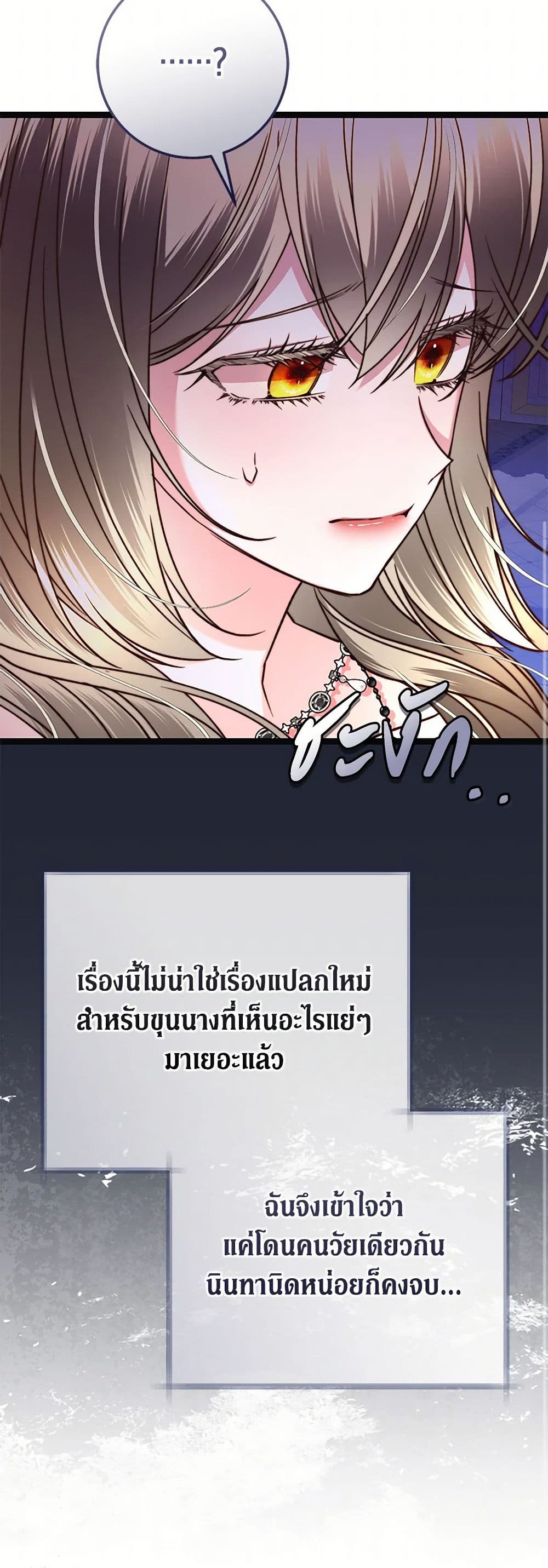 The Guidebook for Villainesses page 32