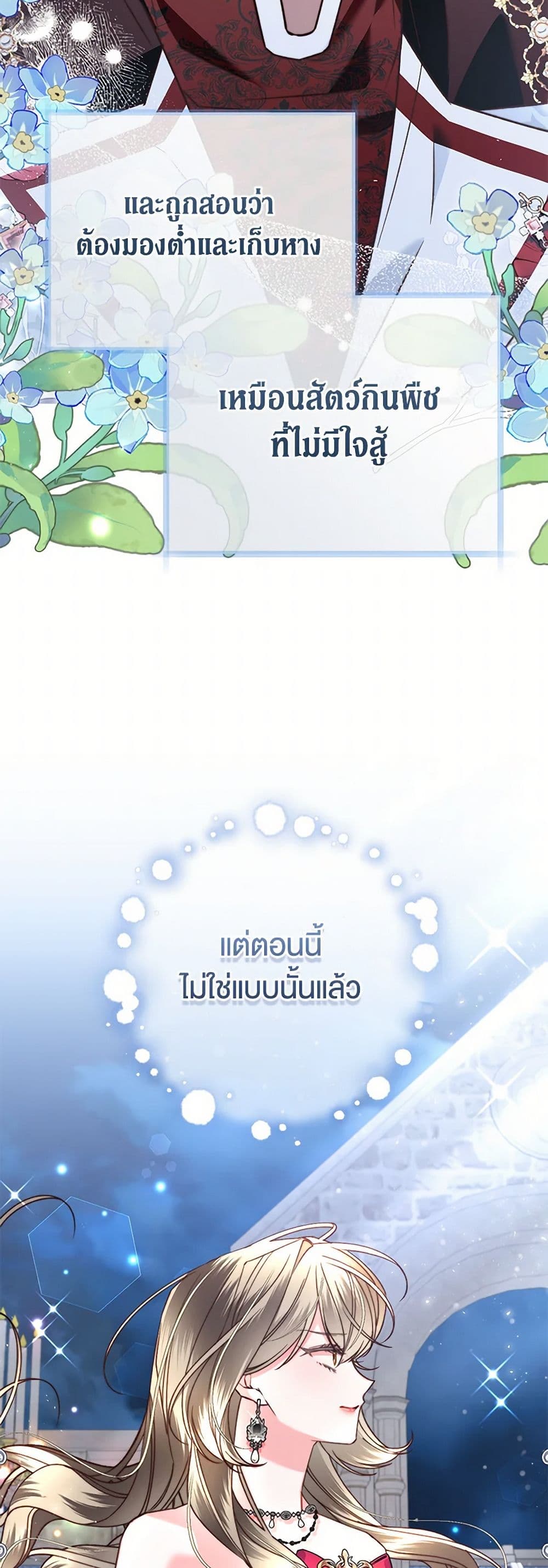 The Guidebook for Villainesses page 38