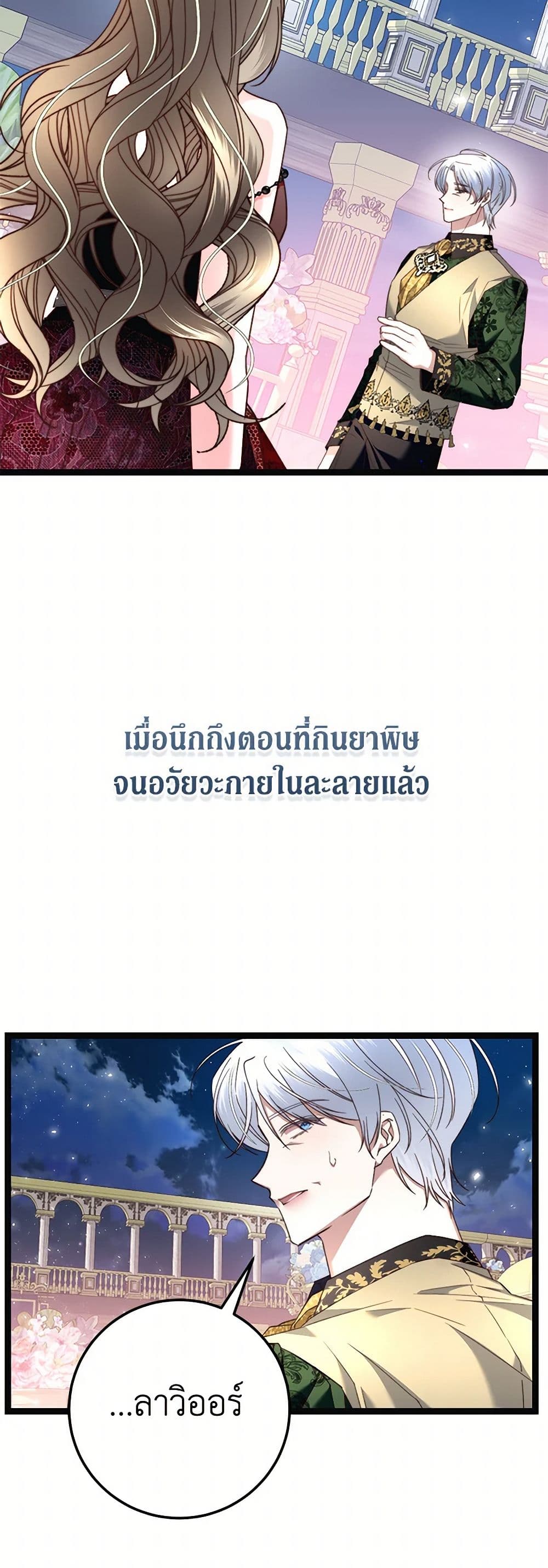 The Guidebook for Villainesses page 42