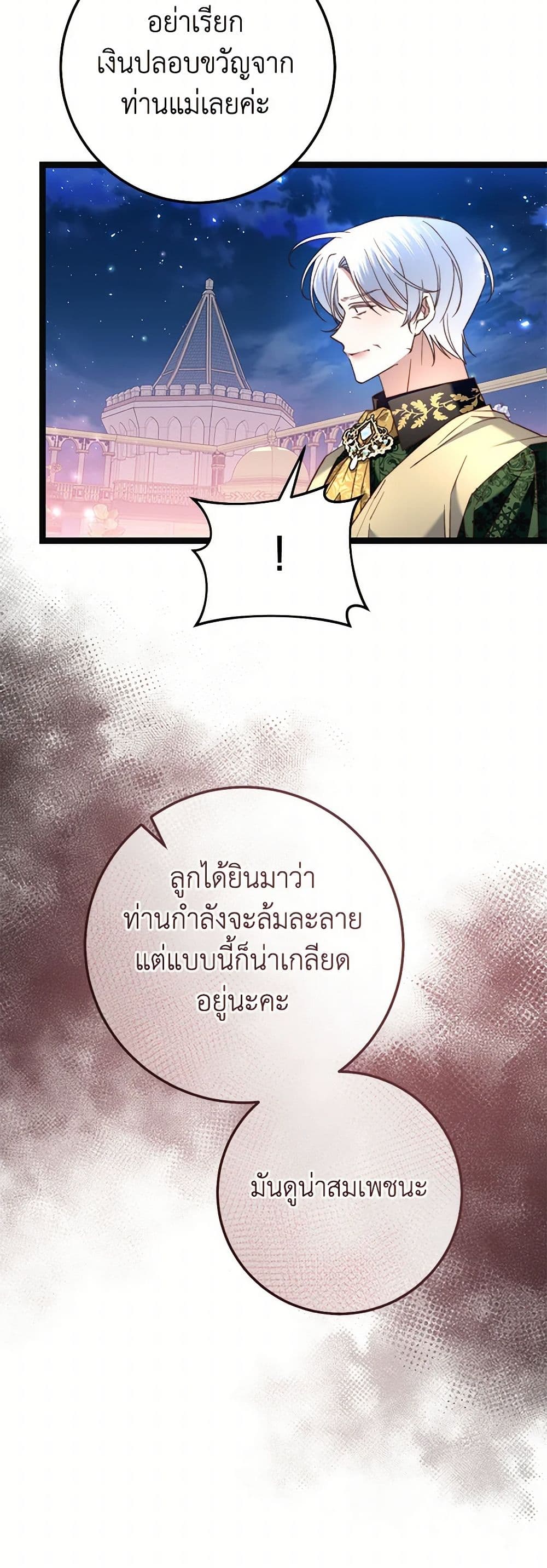 The Guidebook for Villainesses page 44
