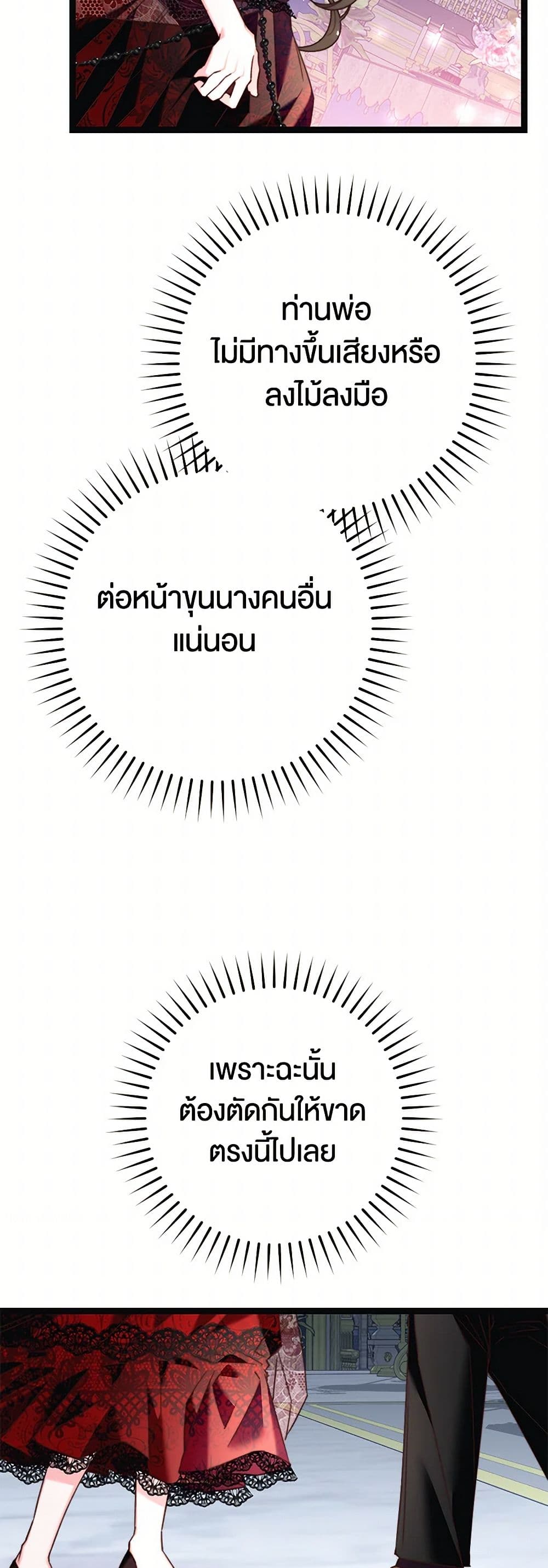 The Guidebook for Villainesses page 47
