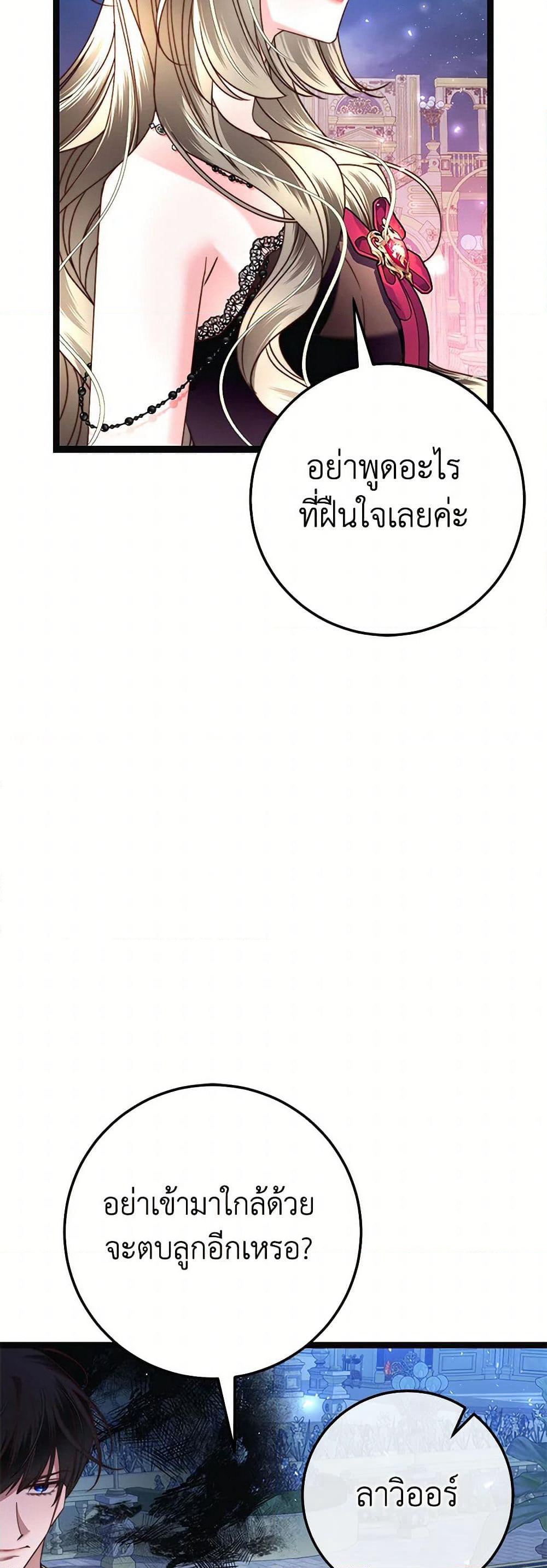 The Guidebook for Villainesses page 49