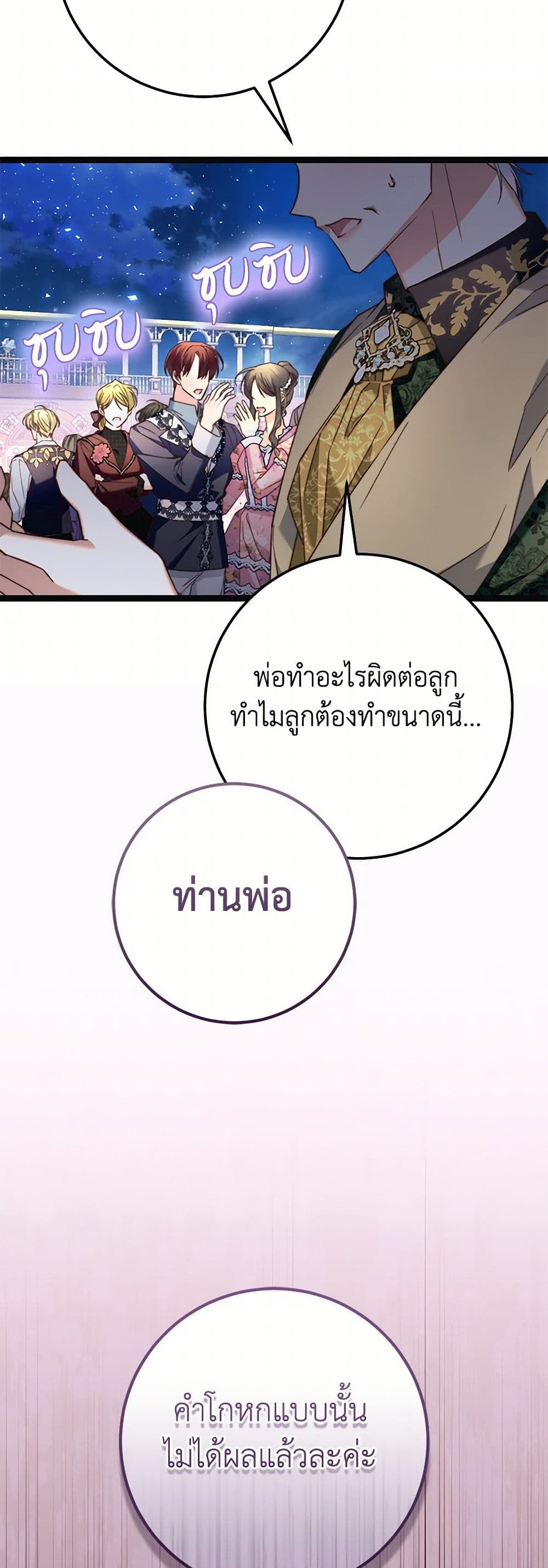 The Guidebook for Villainesses page 51