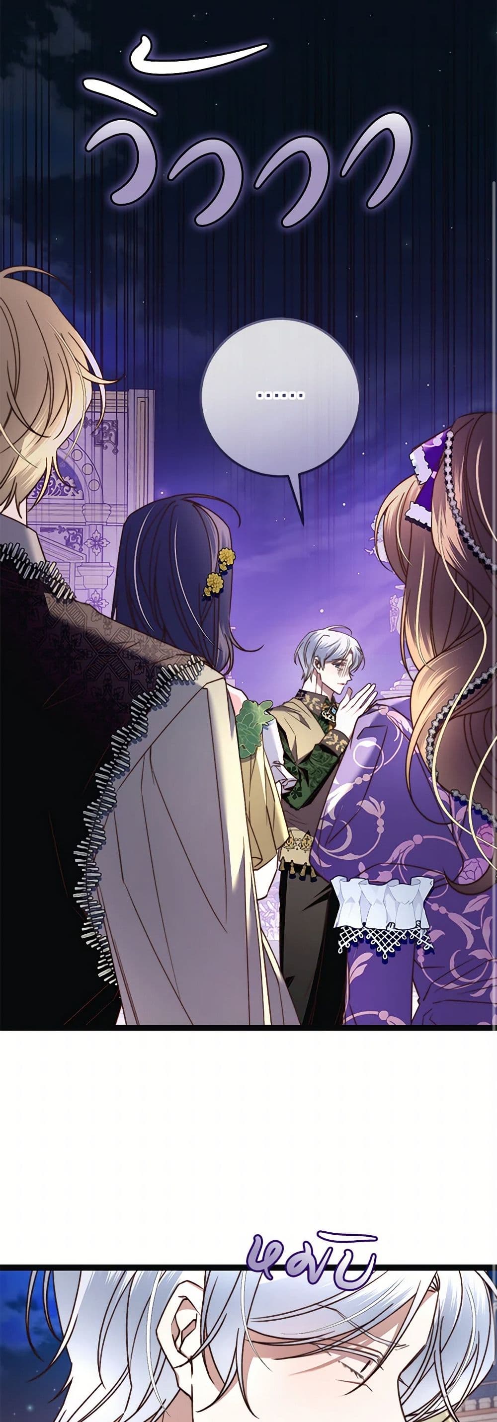 The Guidebook for Villainesses page 54
