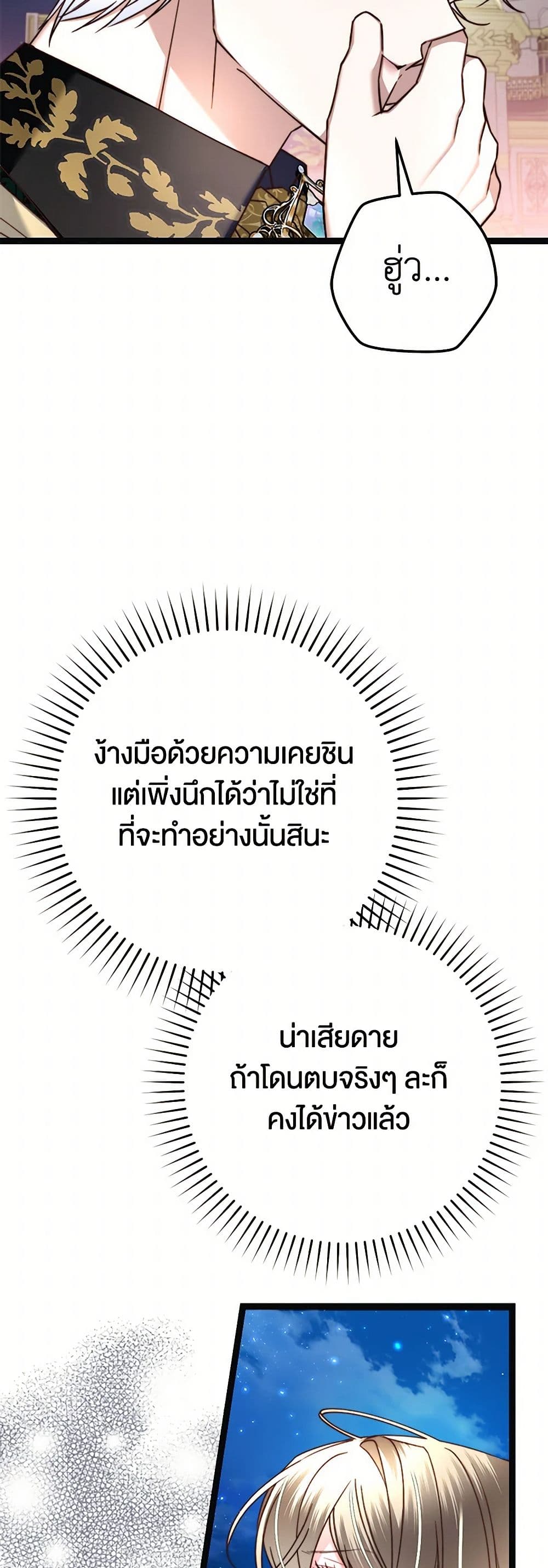 The Guidebook for Villainesses page 55