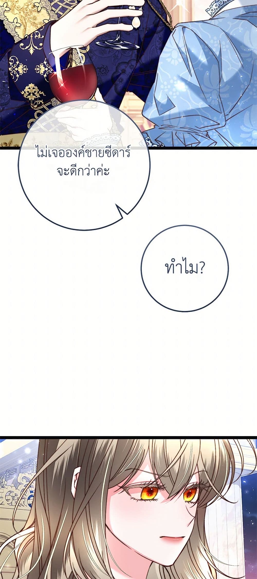 The Guidebook for Villainesses page 4