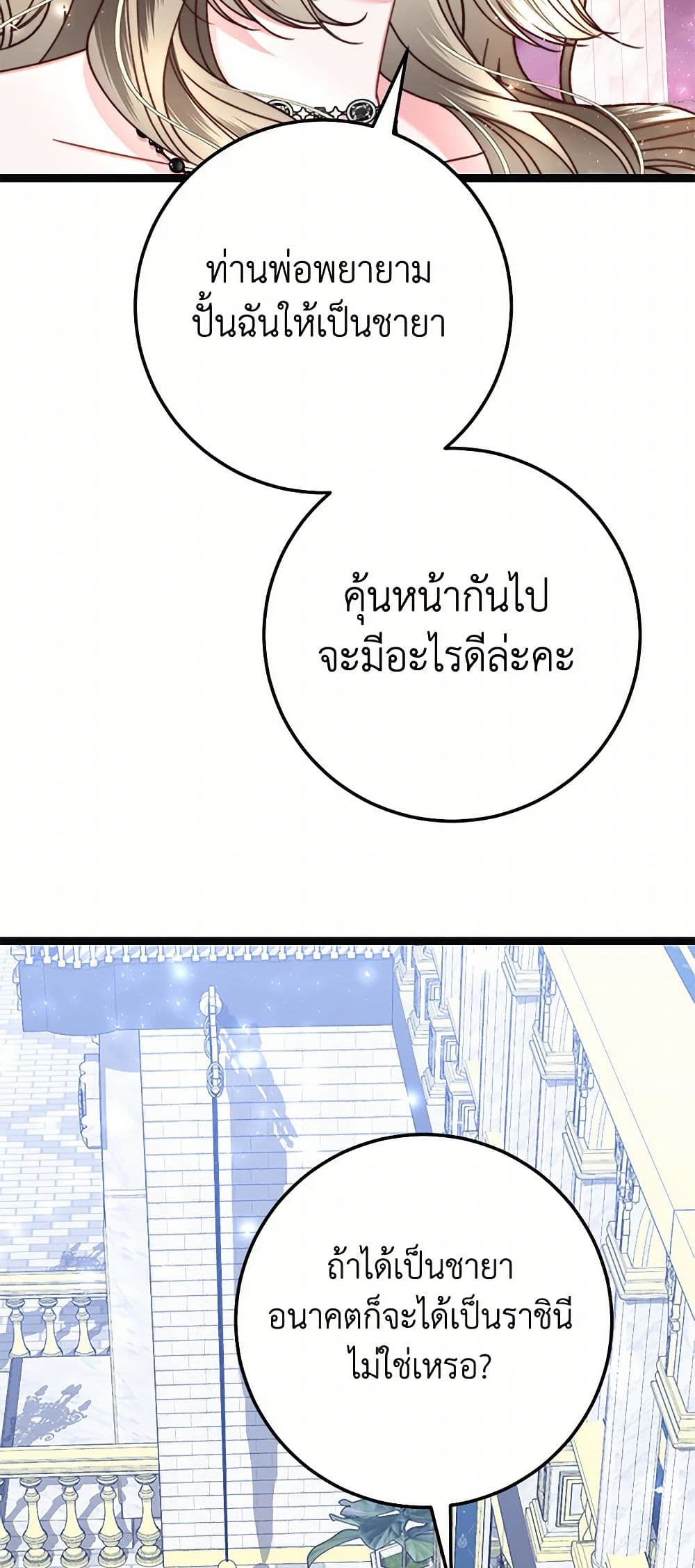 The Guidebook for Villainesses page 5