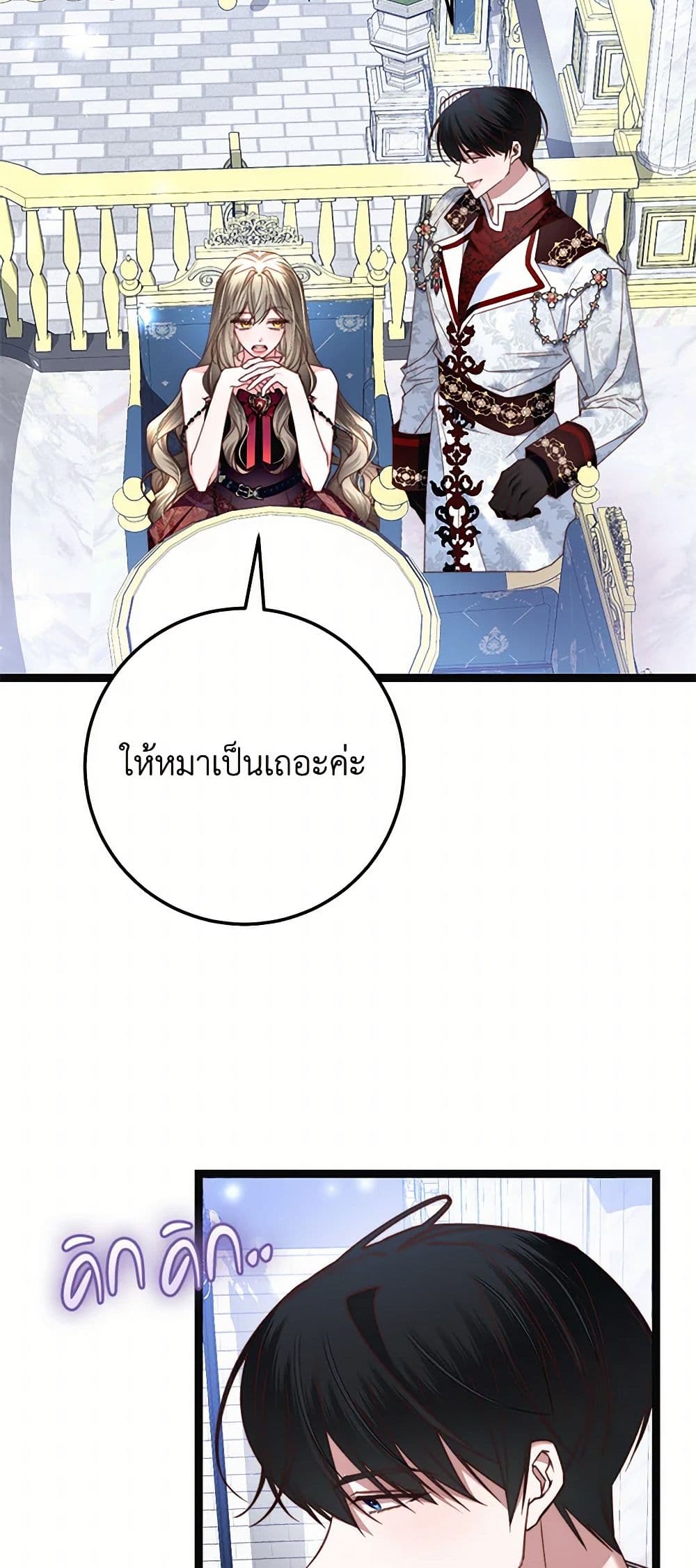 The Guidebook for Villainesses page 6