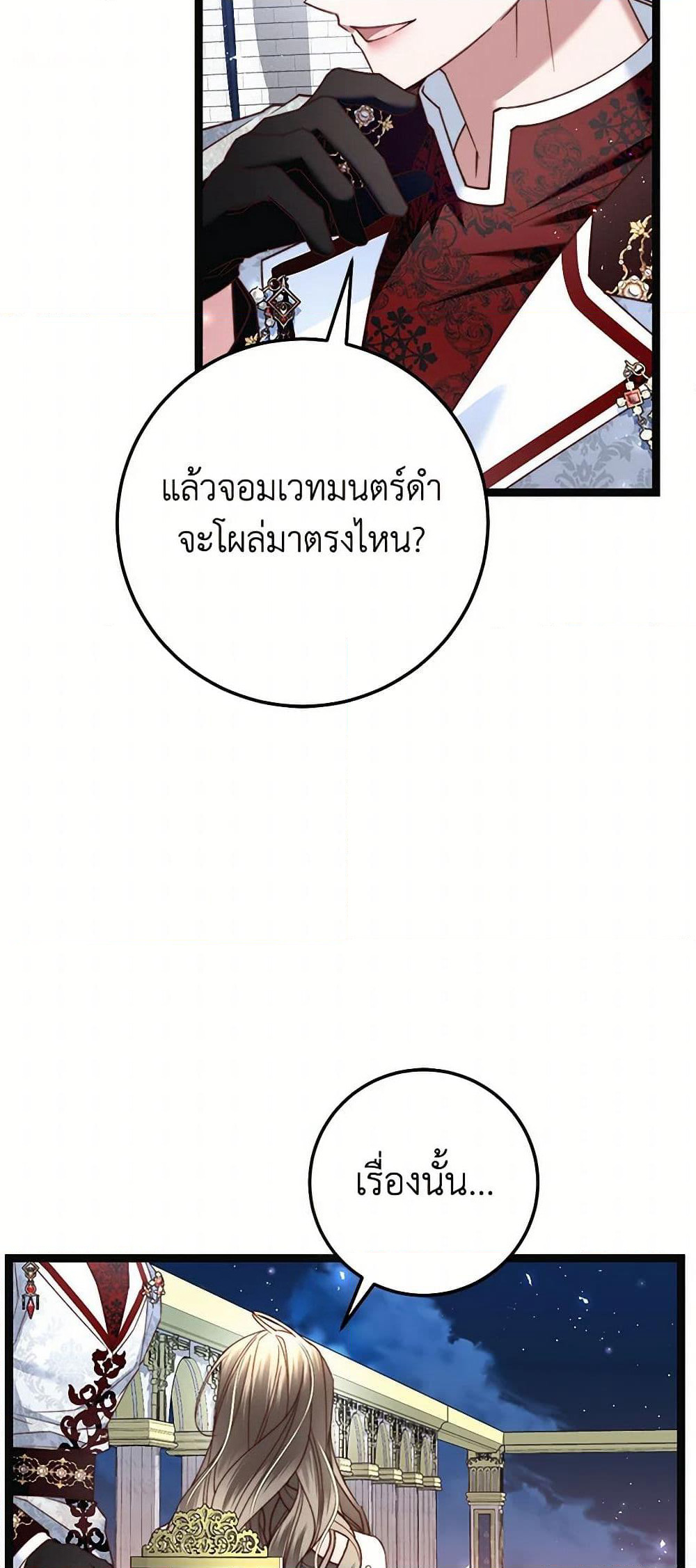 The Guidebook for Villainesses page 7