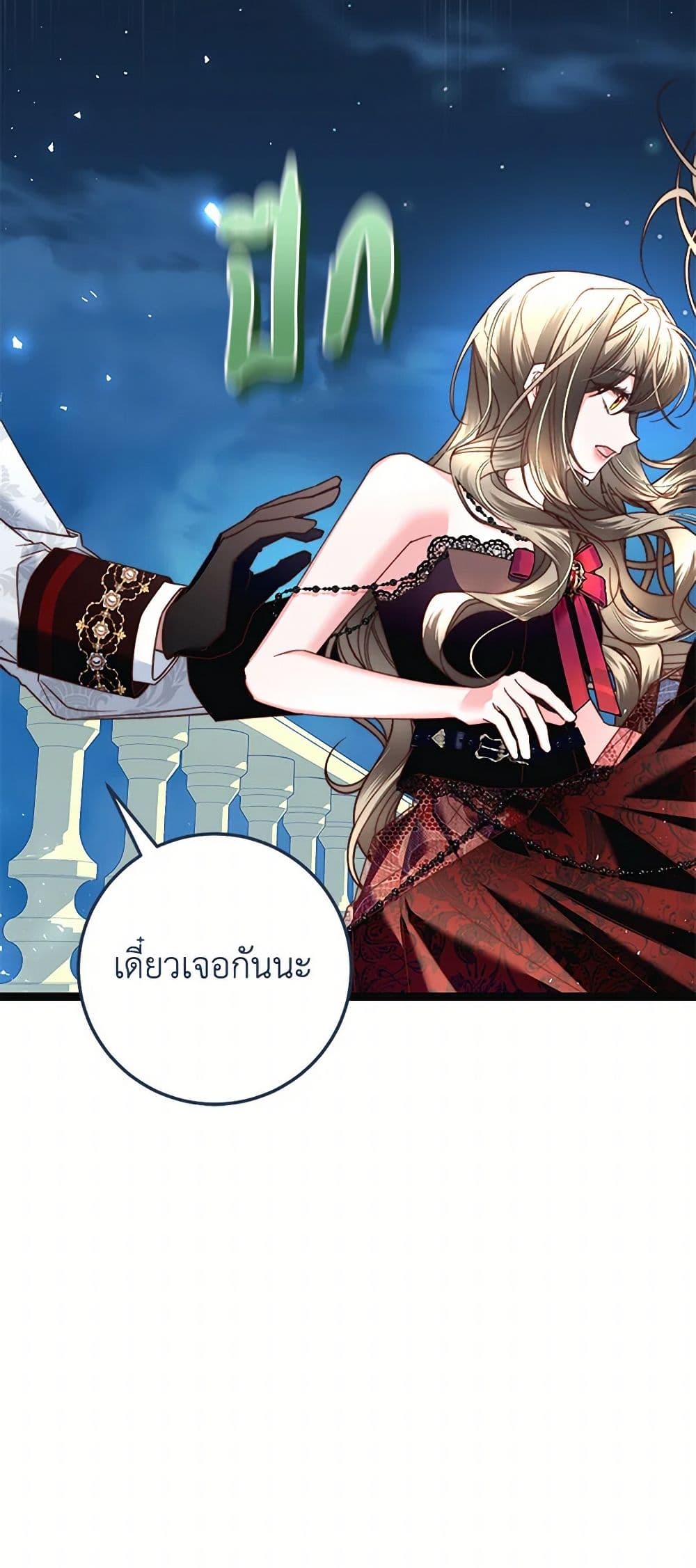 The Guidebook for Villainesses page 16