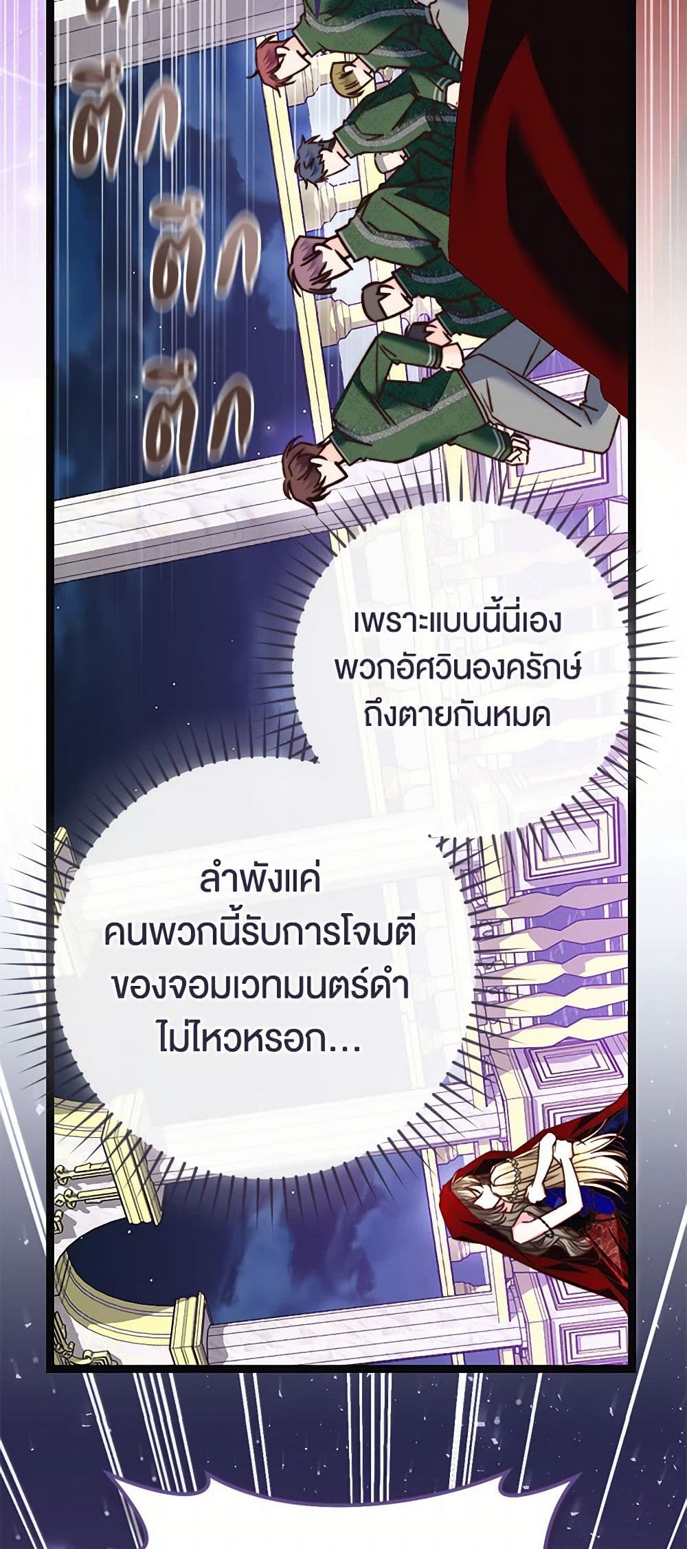 The Guidebook for Villainesses page 25