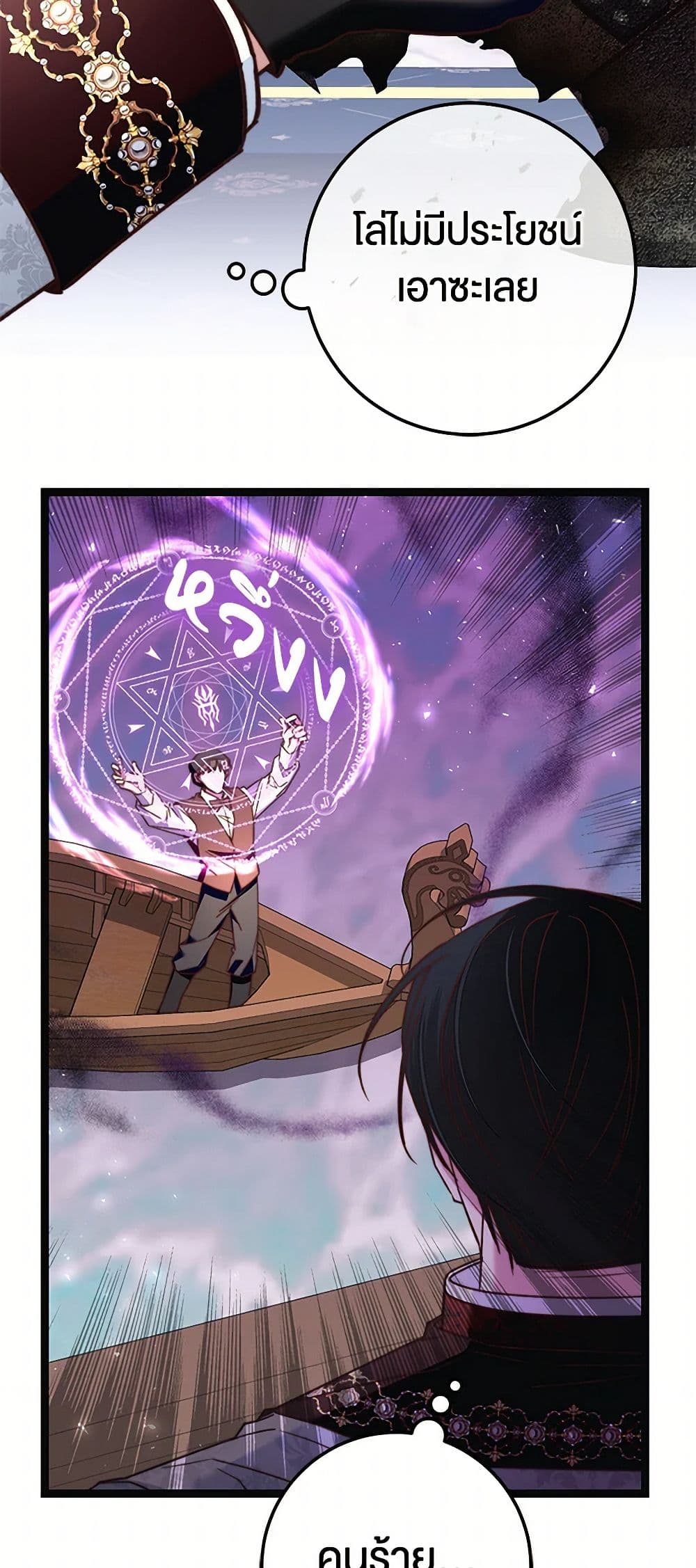 The Guidebook for Villainesses page 31
