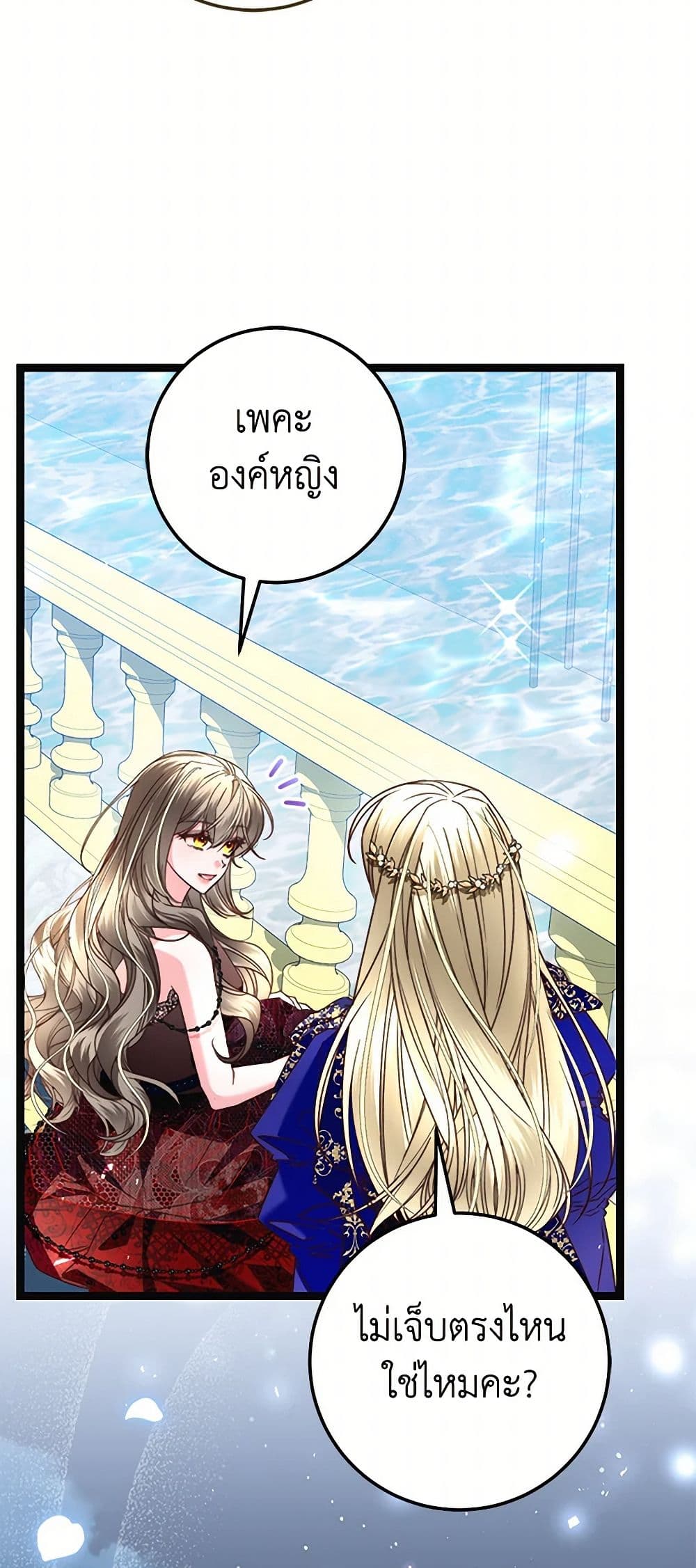 The Guidebook for Villainesses page 43