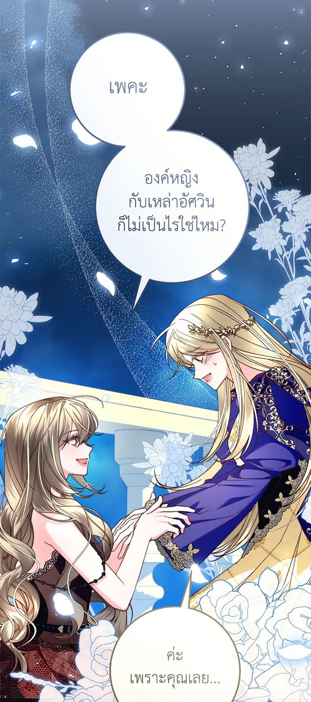 The Guidebook for Villainesses page 44