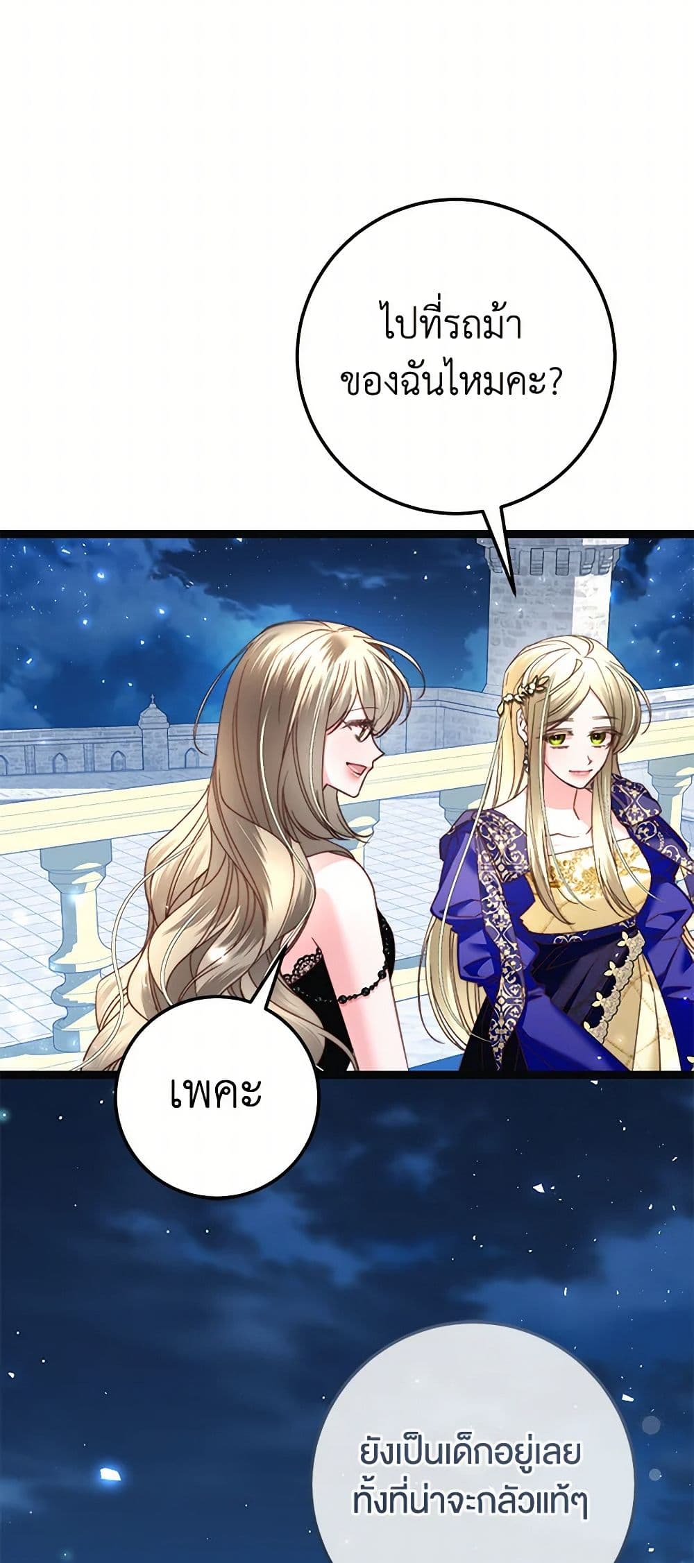 The Guidebook for Villainesses page 51