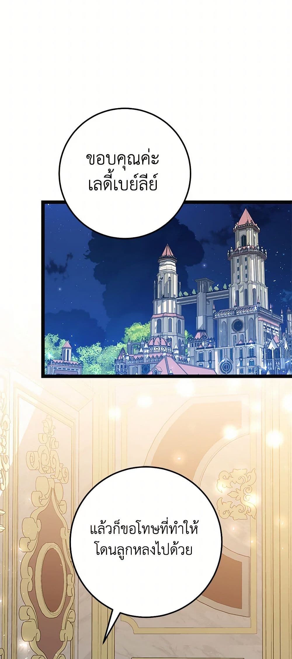 The Guidebook for Villainesses page 53