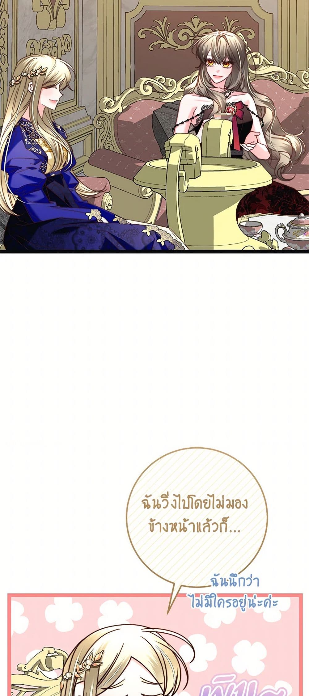 The Guidebook for Villainesses page 54
