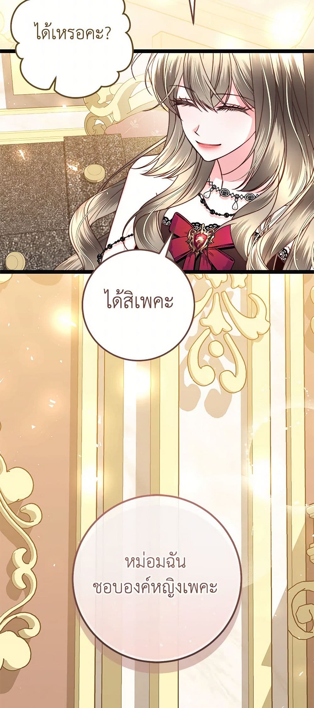The Guidebook for Villainesses page 56