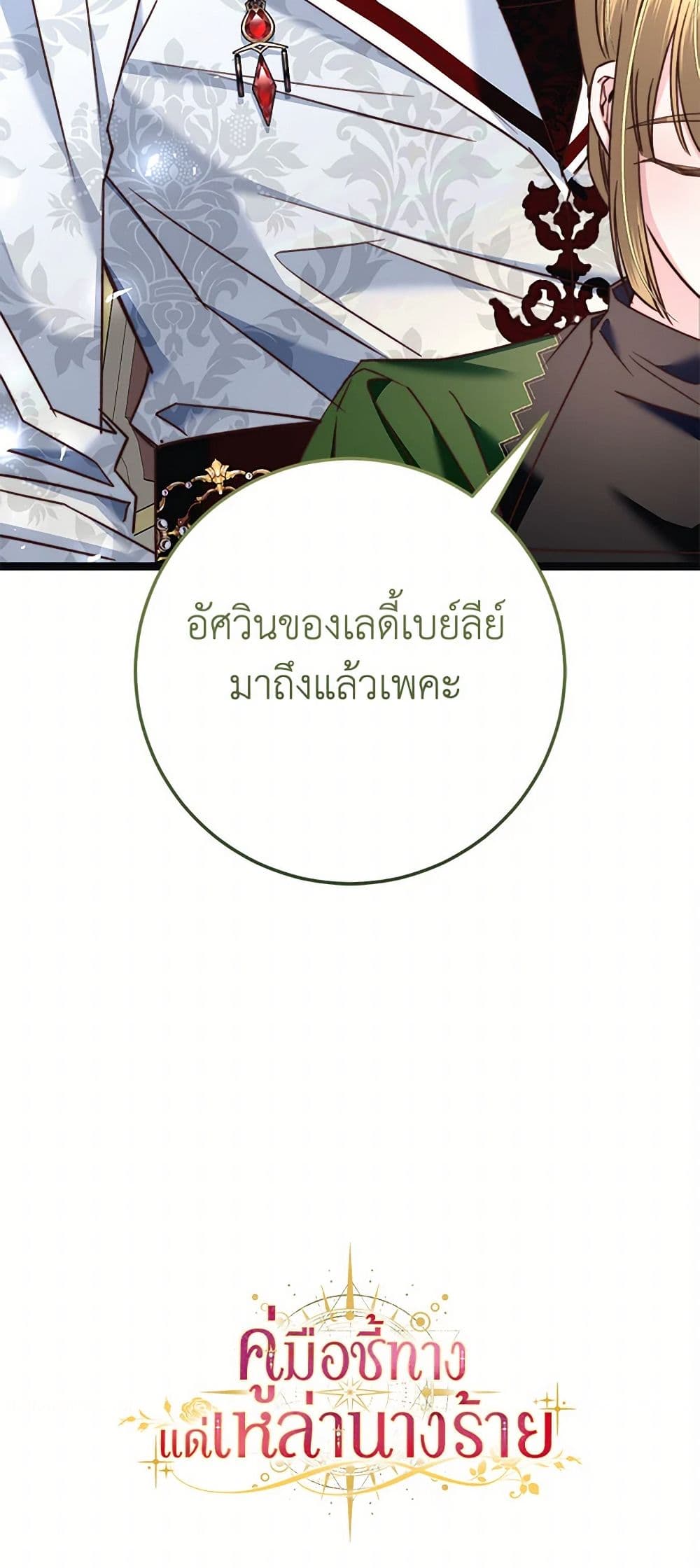 The Guidebook for Villainesses page 61