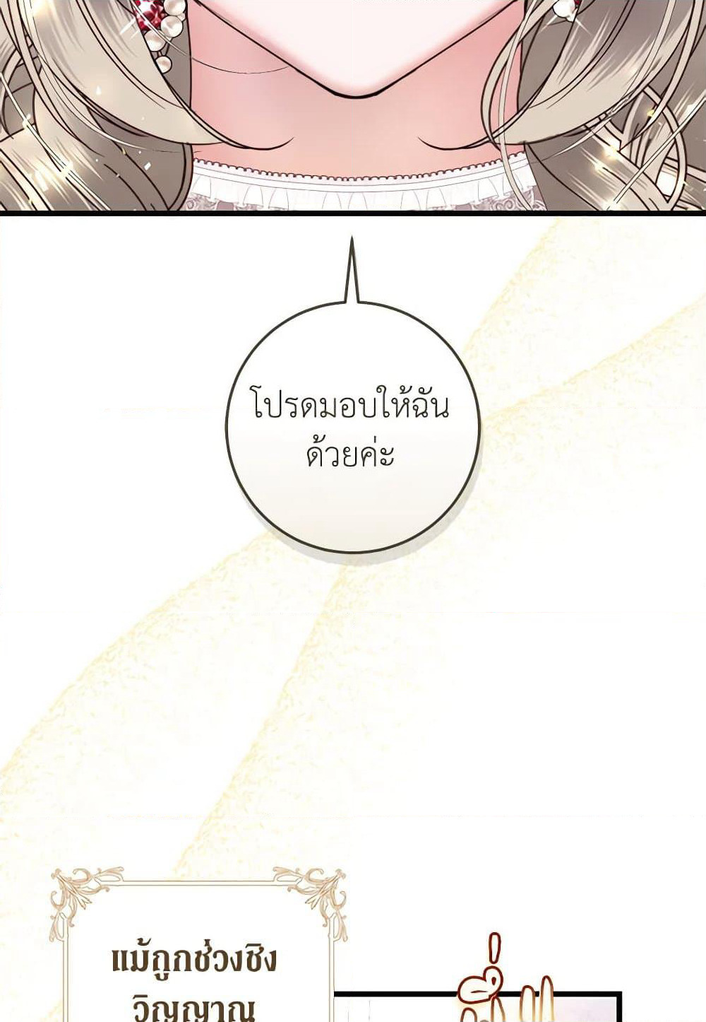 The Guidebook for Villainesses page 17