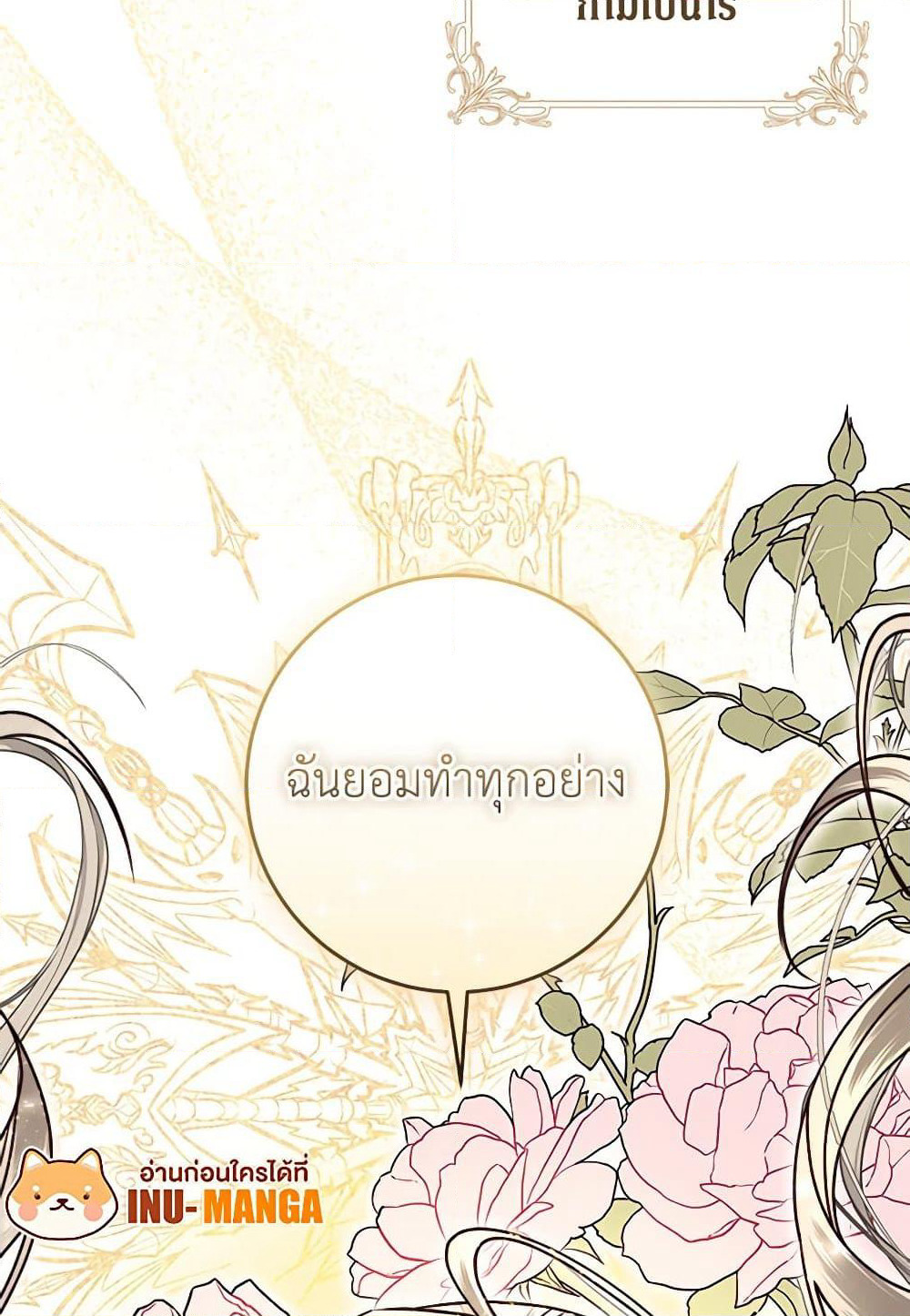 The Guidebook for Villainesses page 19
