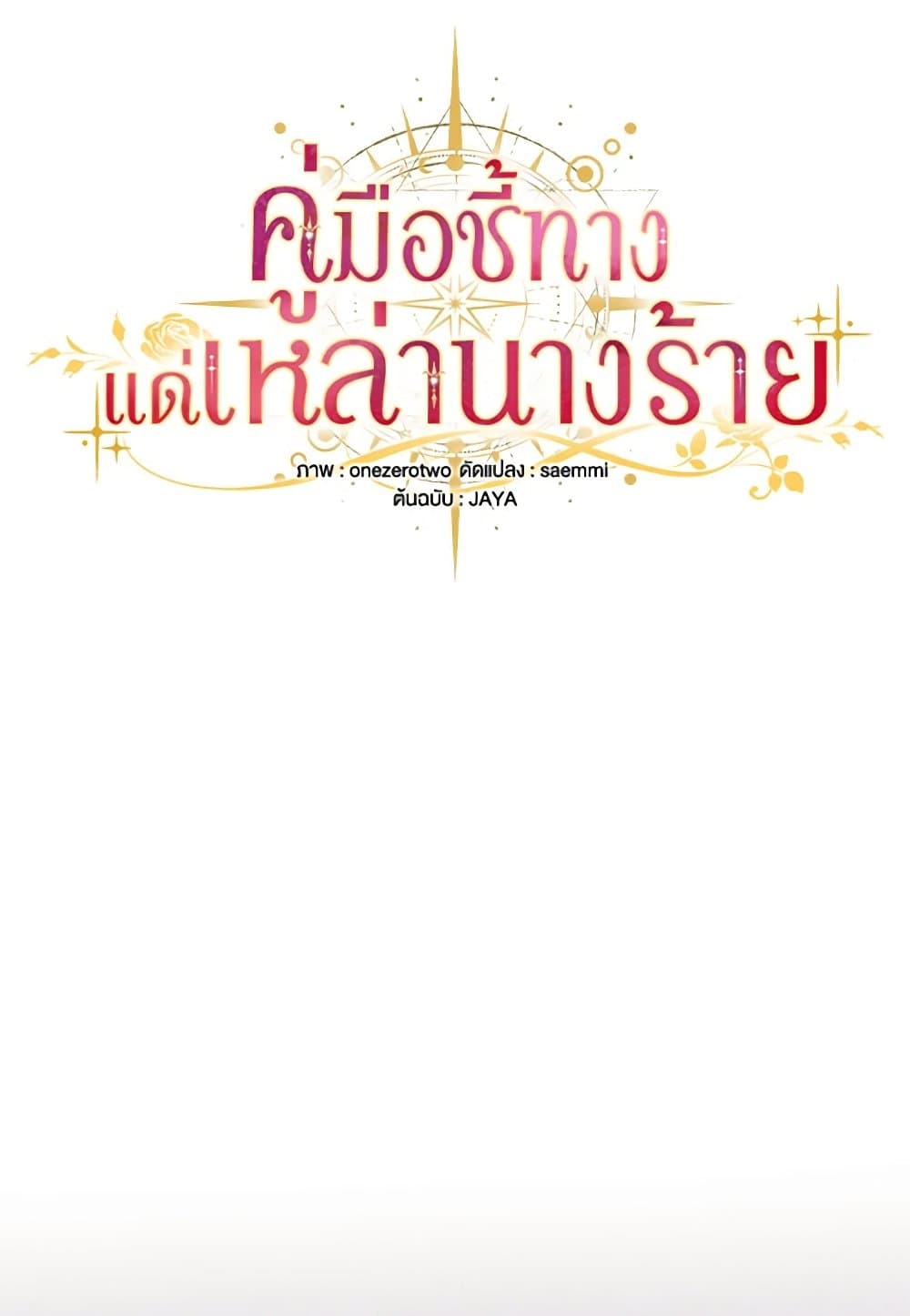 The Guidebook for Villainesses page 23