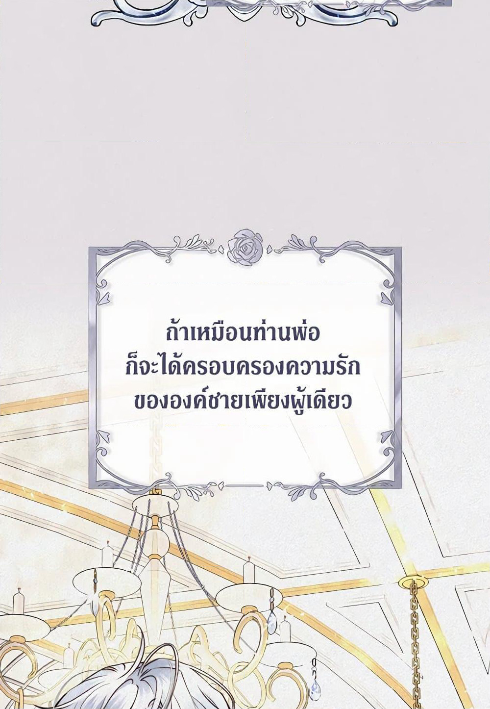 The Guidebook for Villainesses page 26