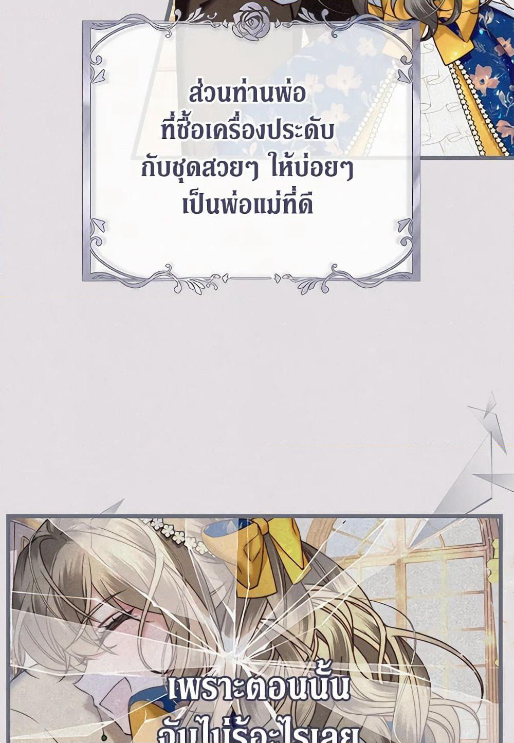 The Guidebook for Villainesses page 30