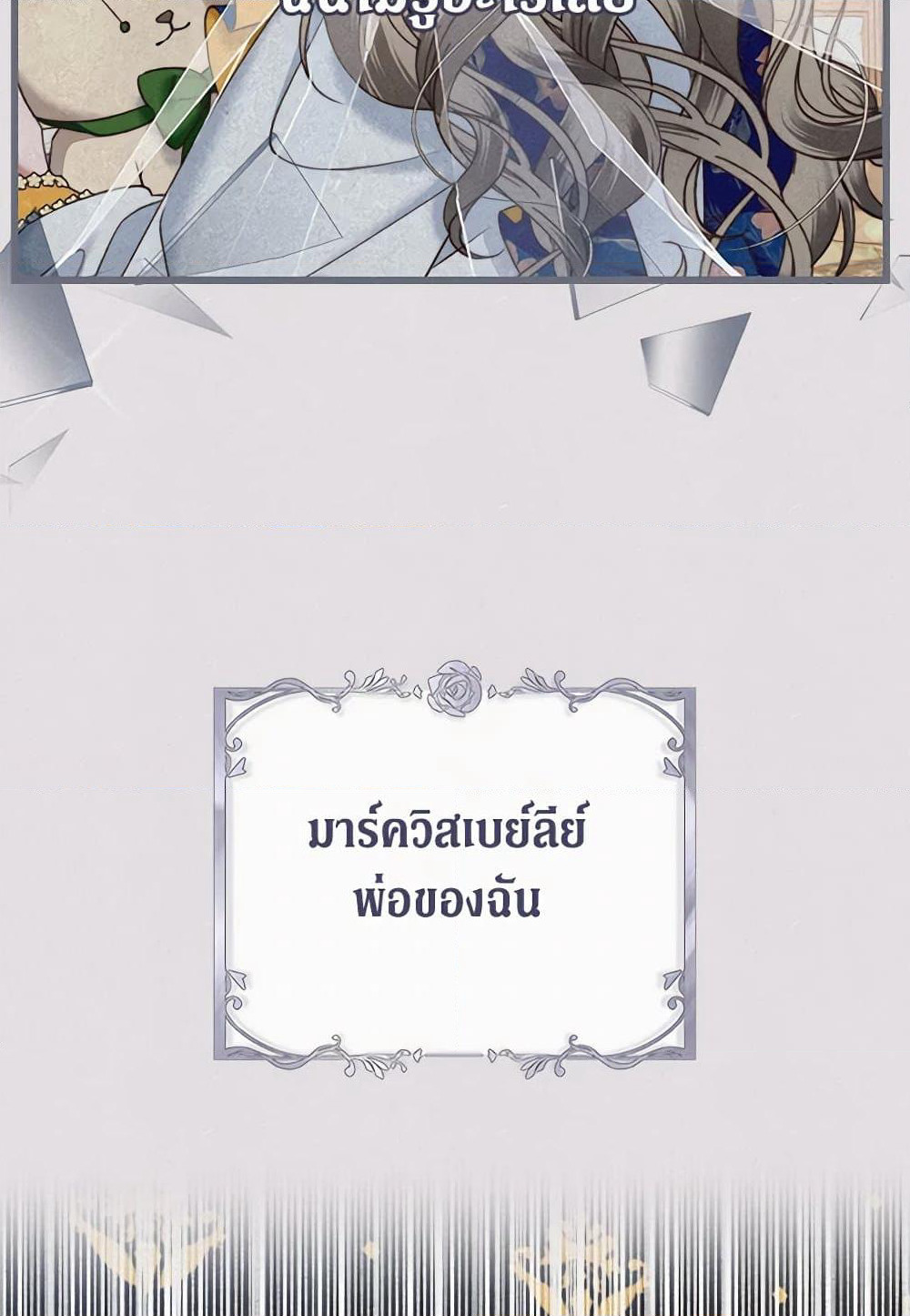 The Guidebook for Villainesses page 31