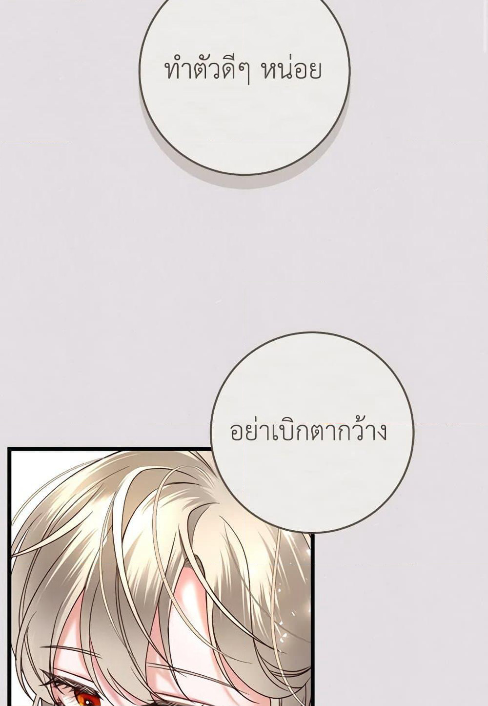 The Guidebook for Villainesses page 34