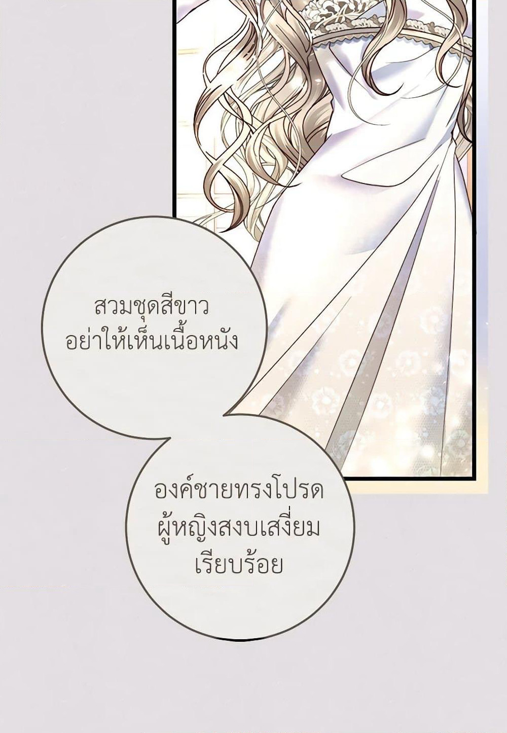 The Guidebook for Villainesses page 36