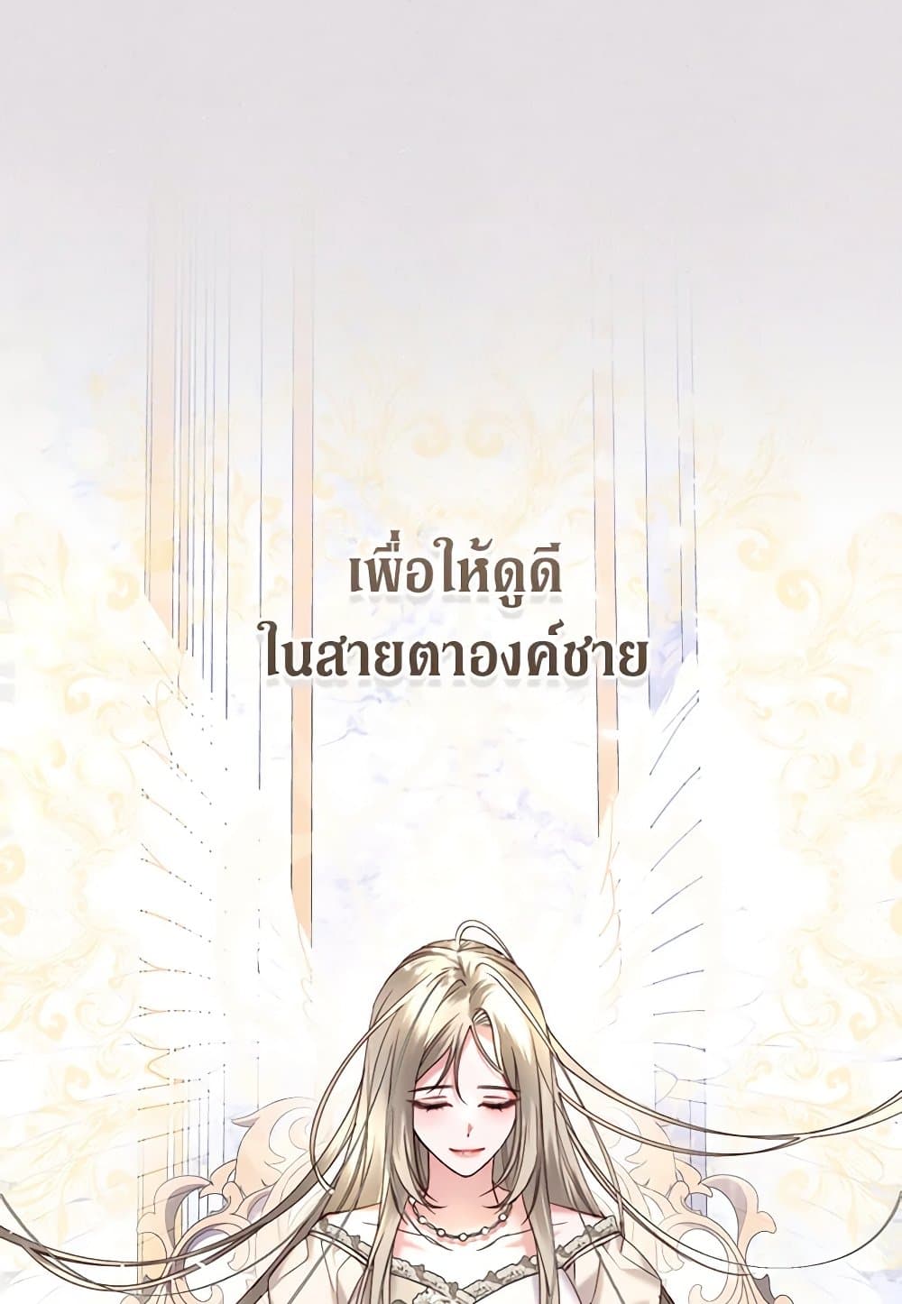 The Guidebook for Villainesses page 37
