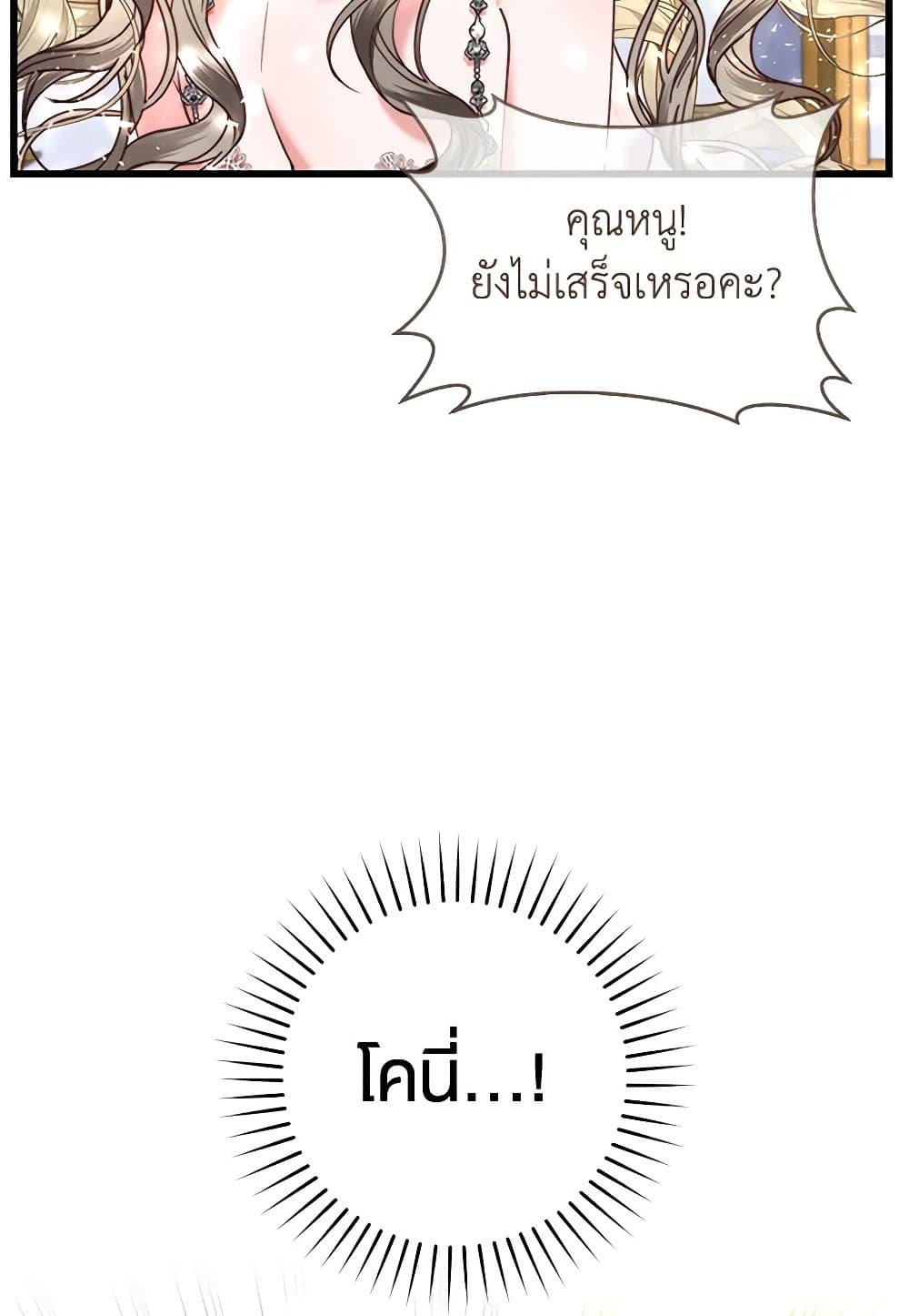 The Guidebook for Villainesses page 51