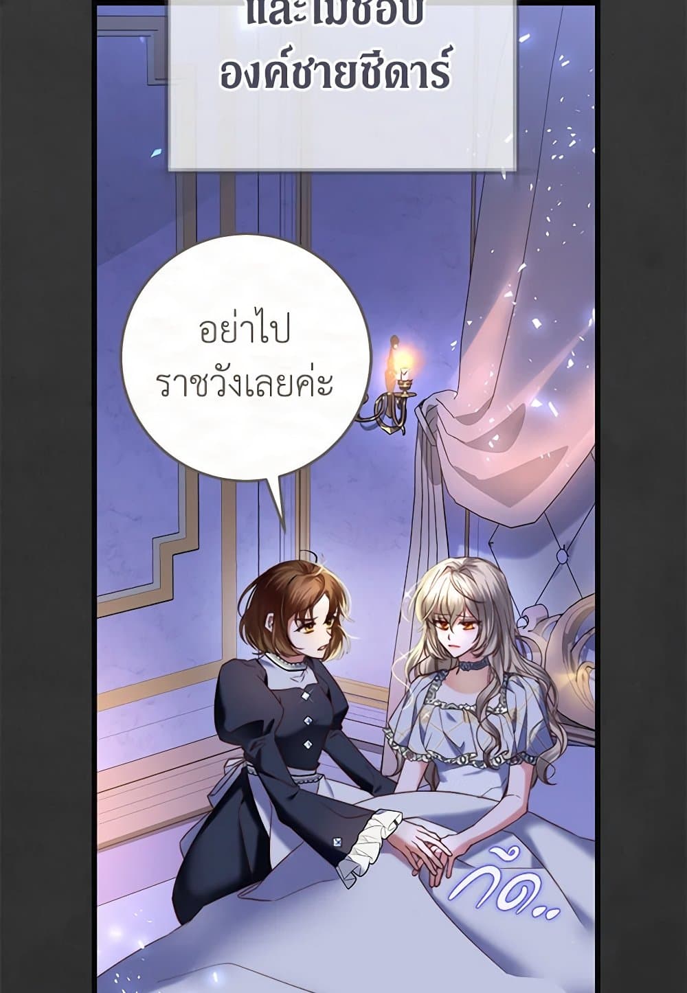 The Guidebook for Villainesses page 66