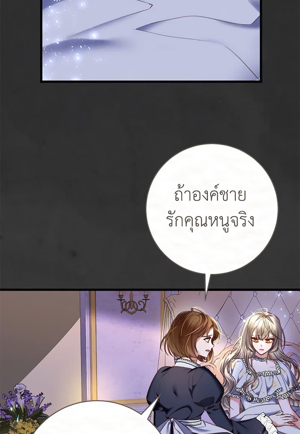 The Guidebook for Villainesses page 67