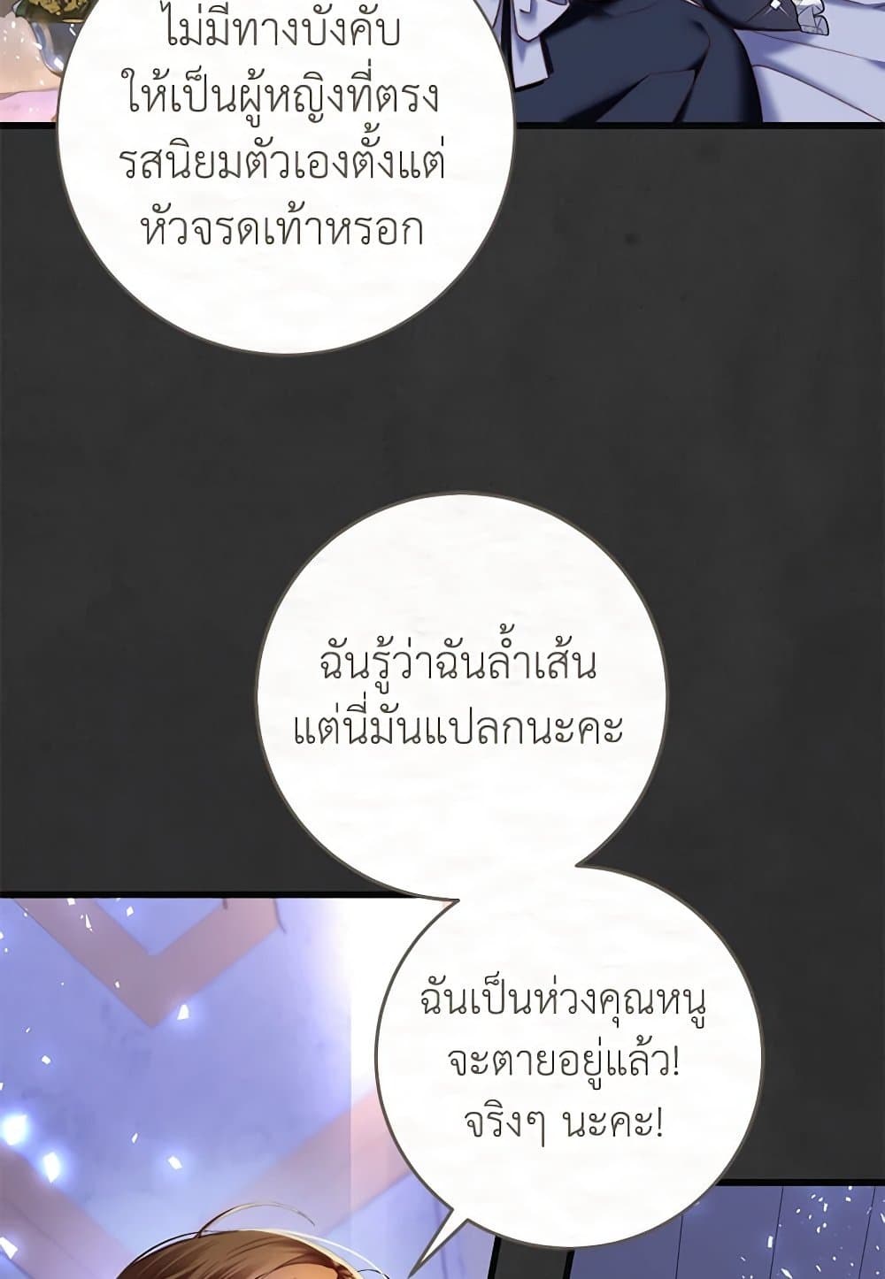 The Guidebook for Villainesses page 68