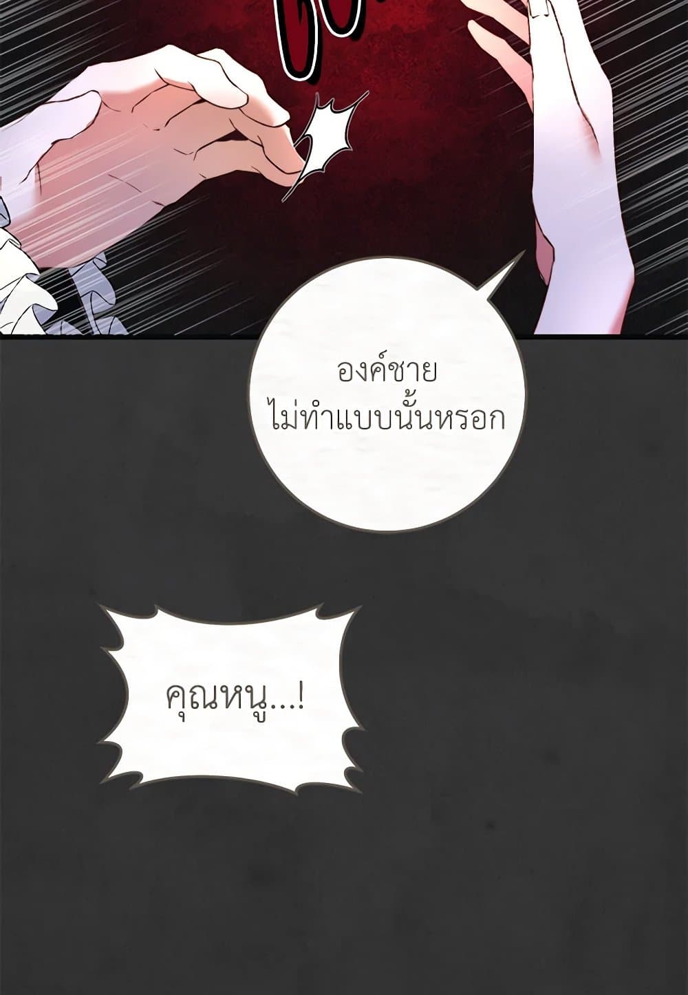 The Guidebook for Villainesses page 72
