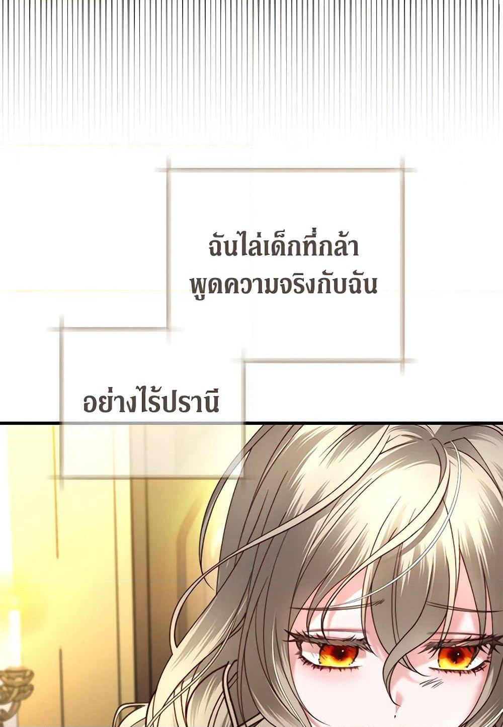 The Guidebook for Villainesses page 75