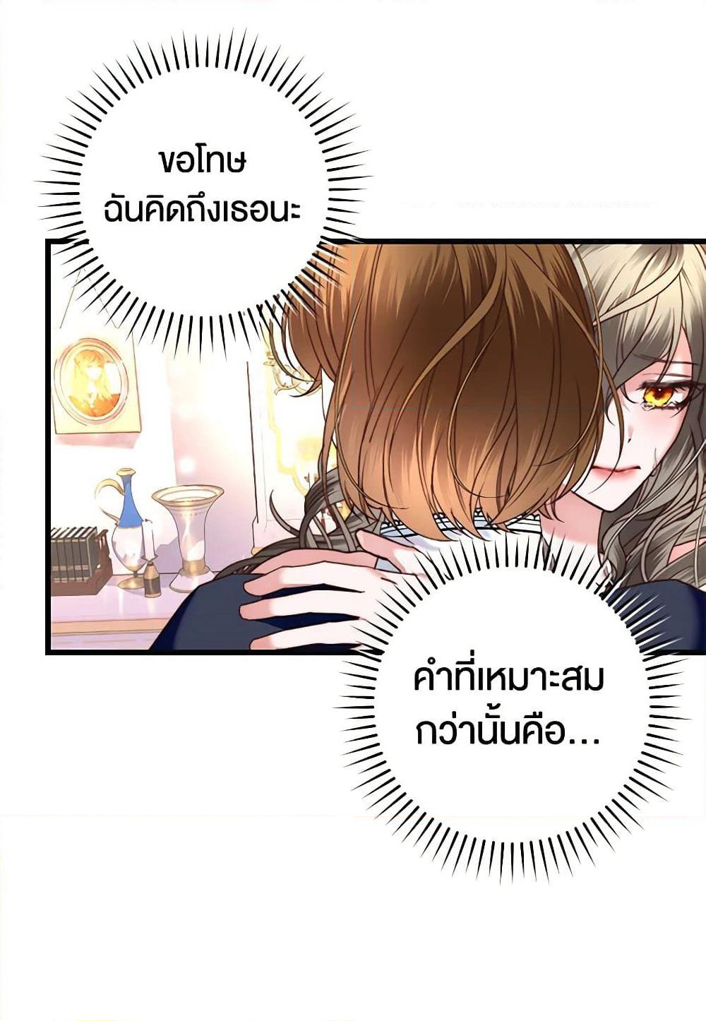 The Guidebook for Villainesses page 79