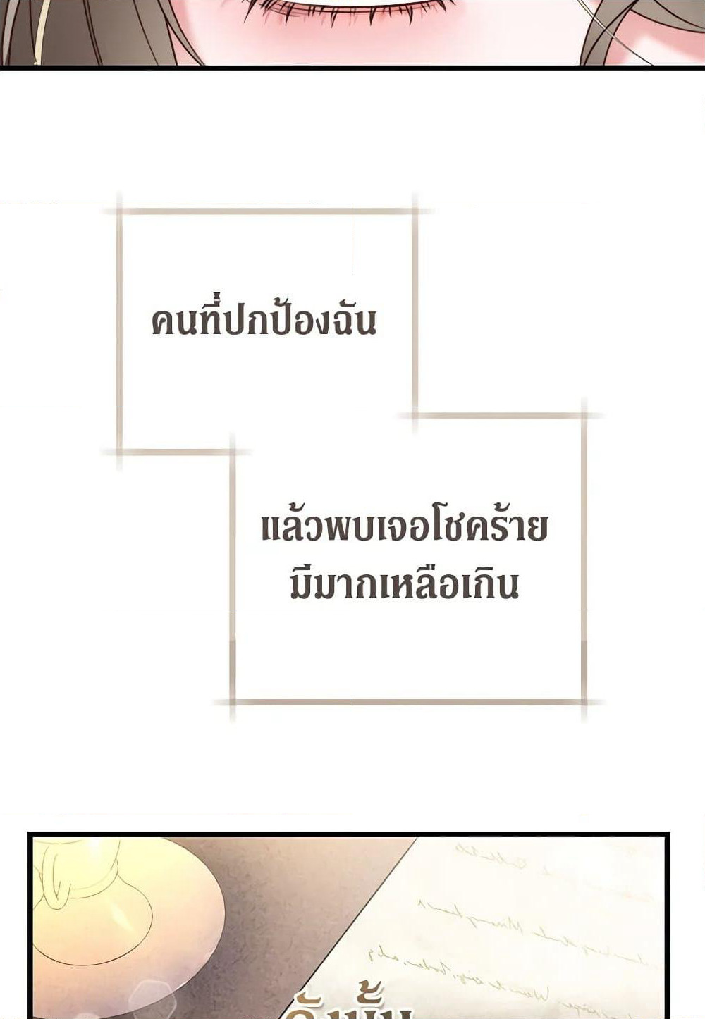 The Guidebook for Villainesses page 85