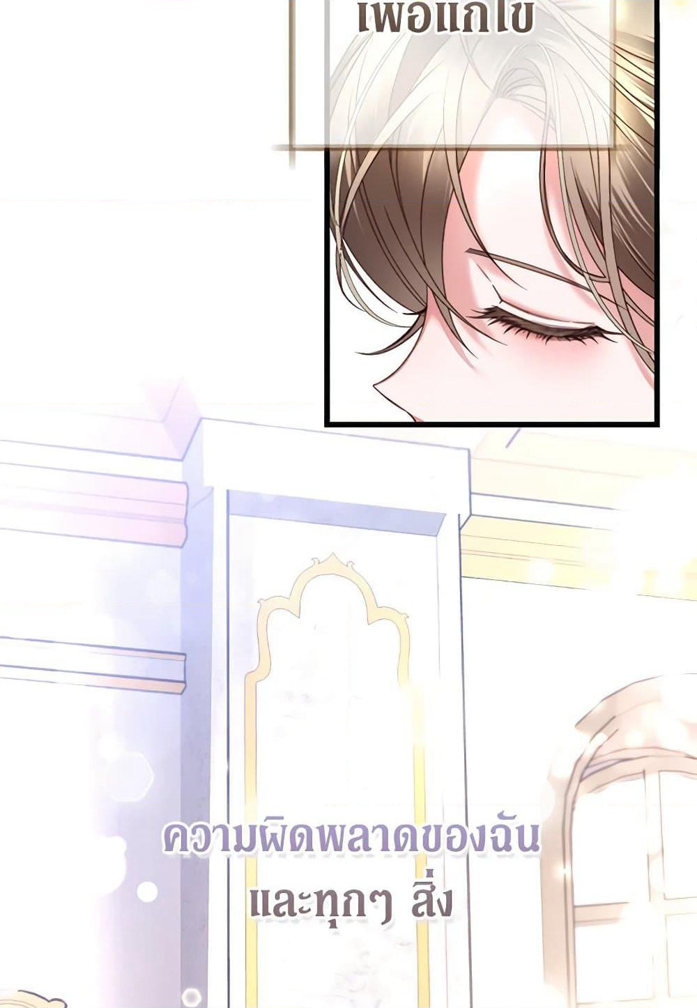 The Guidebook for Villainesses page 89
