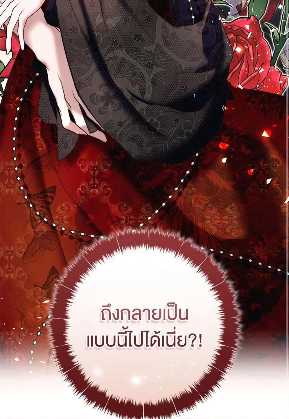 The Guidebook for Villainesses page 99