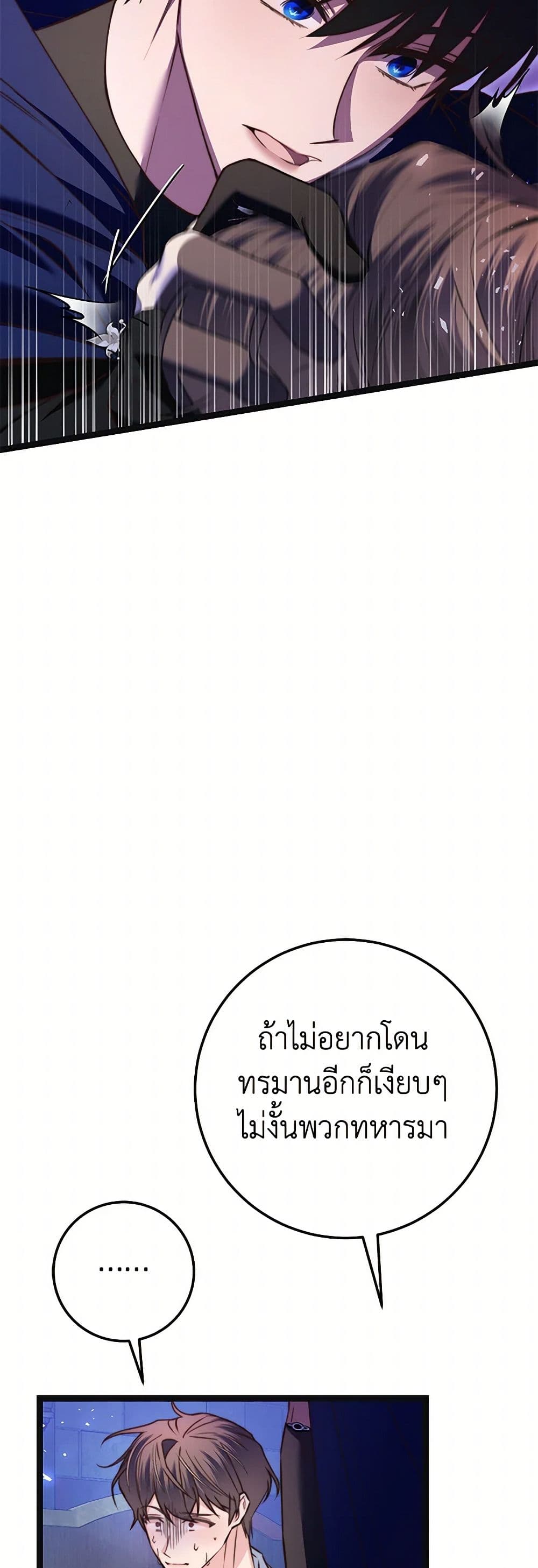 The Guidebook for Villainesses page 8