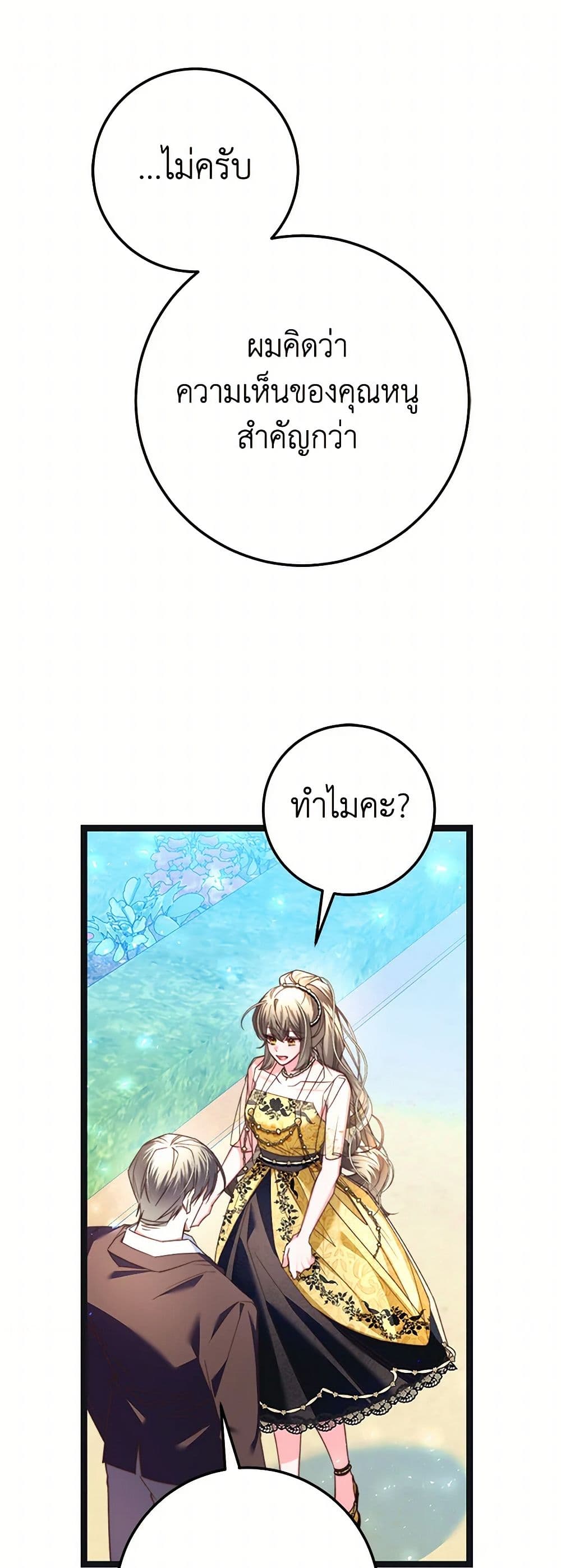The Guidebook for Villainesses page 2