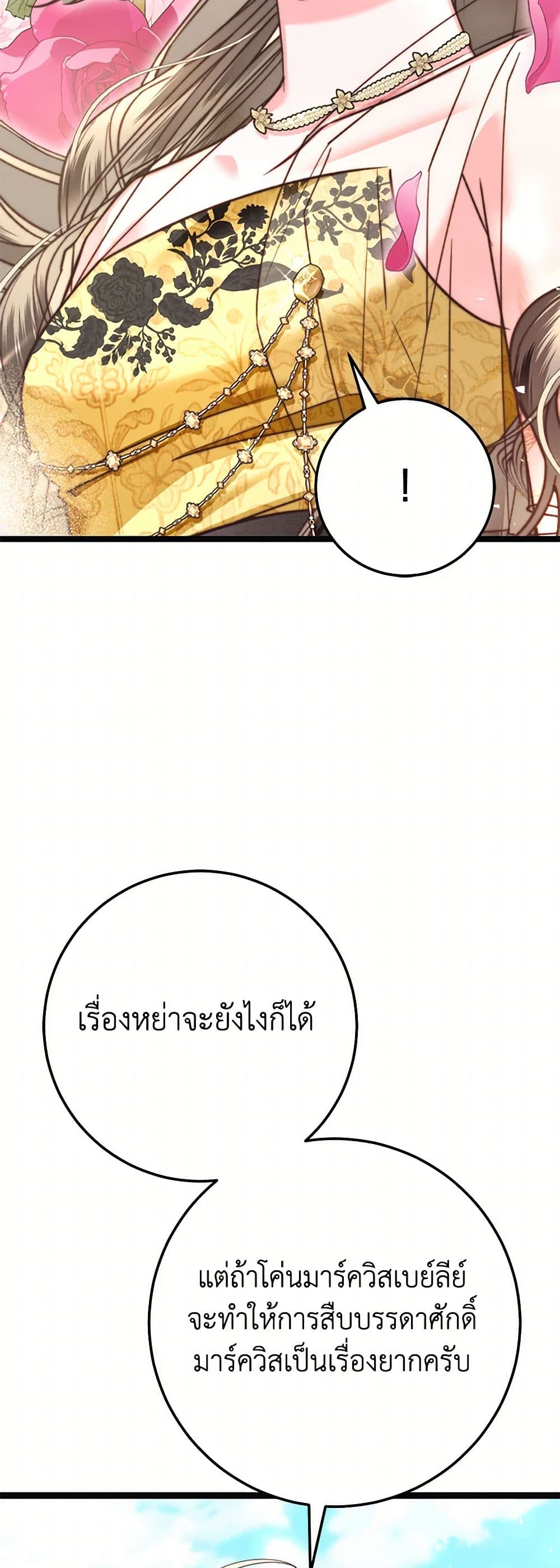 The Guidebook for Villainesses page 4