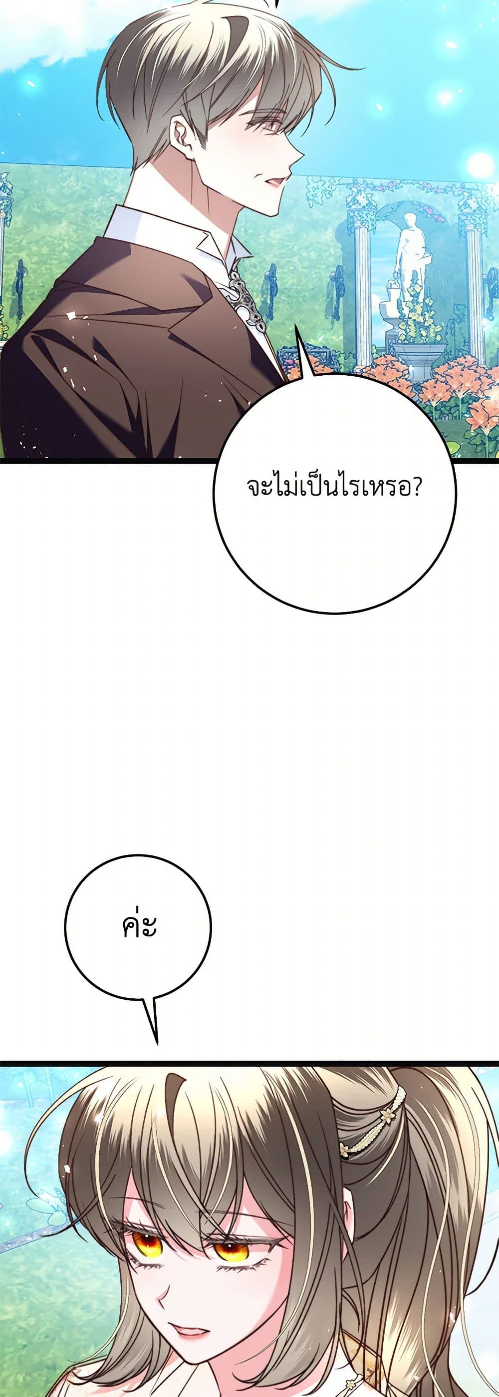 The Guidebook for Villainesses page 5