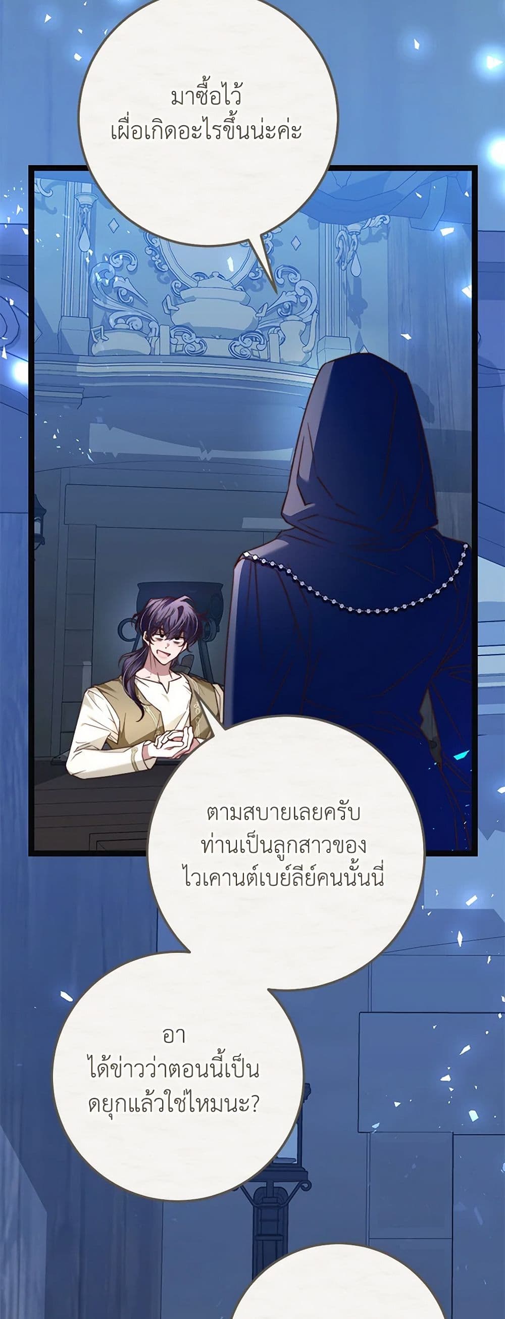 The Guidebook for Villainesses page 3